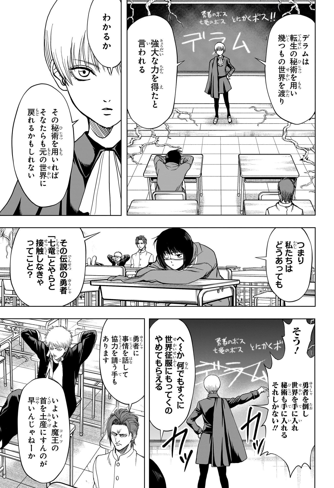 2年B組 勇者デストロイヤーず 第8話 - 3