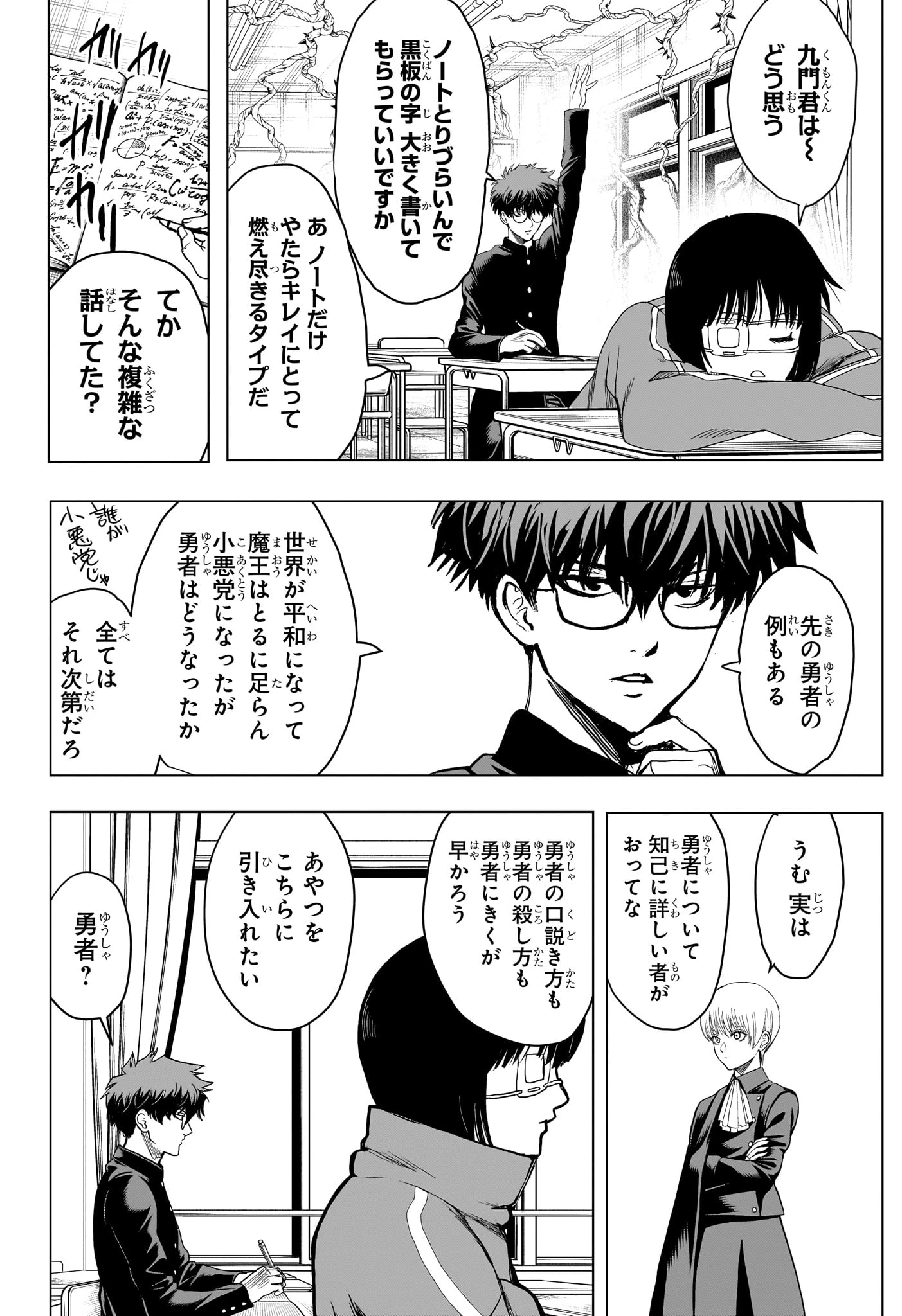 2年B組 勇者デストロイヤーず 第8話 - 4