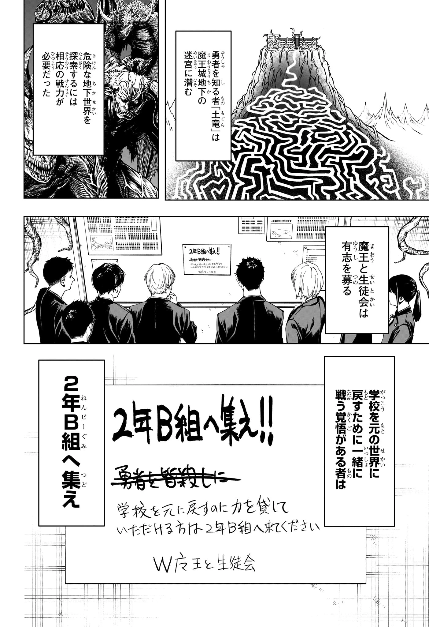 2年B組 勇者デストロイヤーず 第8話 - 6