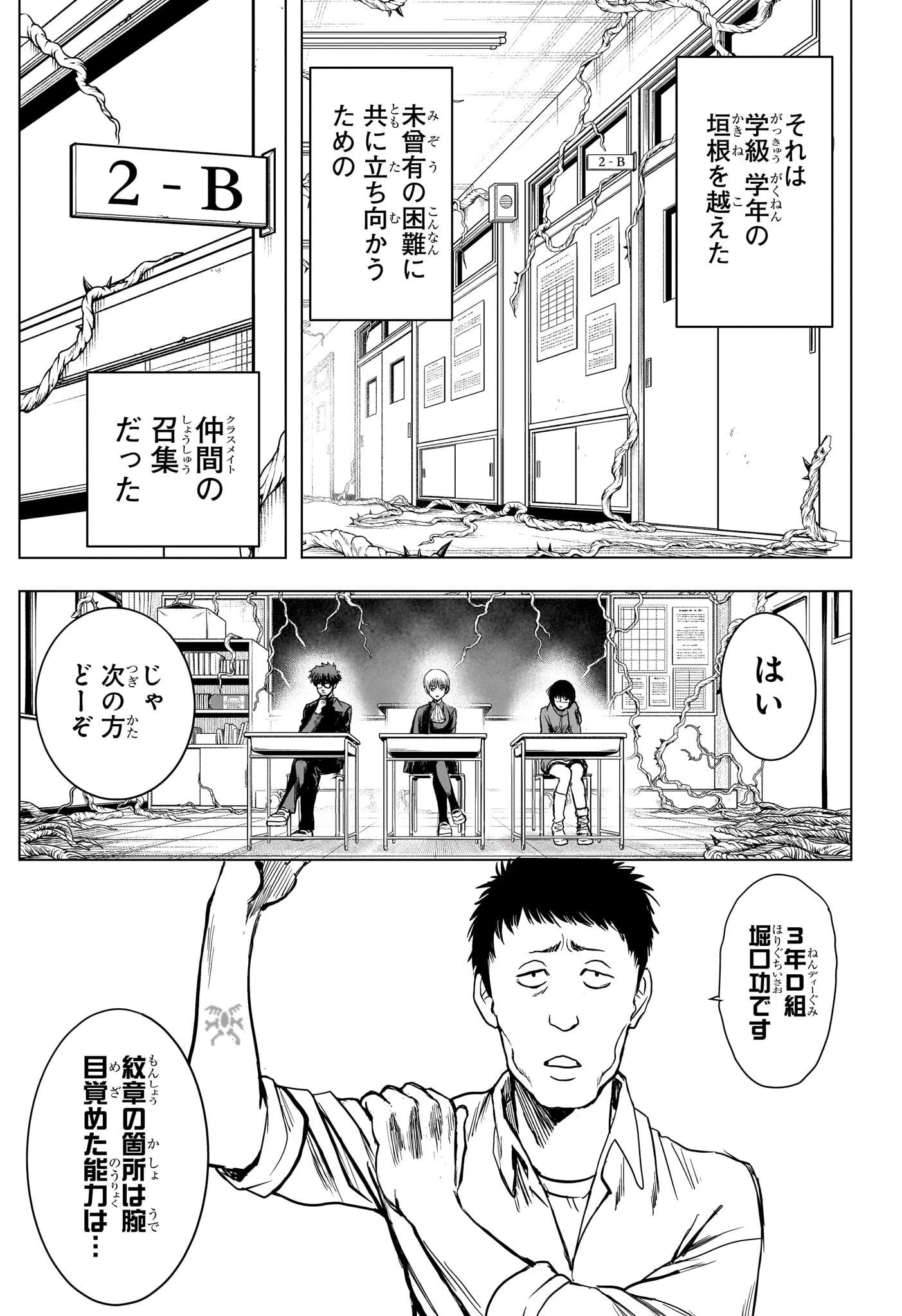 2年B組 勇者デストロイヤーず 第8話 - 7