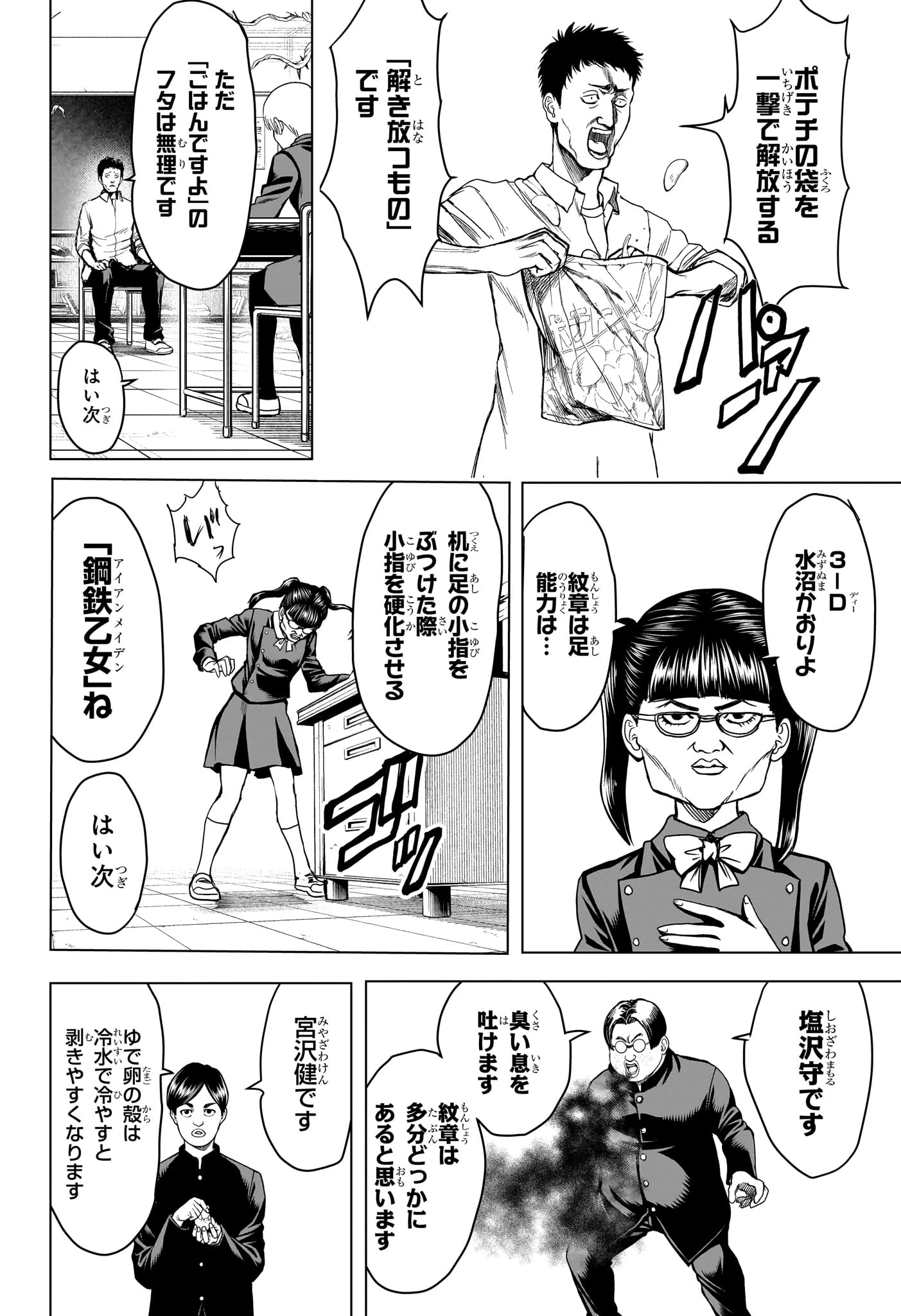 2年B組 勇者デストロイヤーず 第8話 - 8