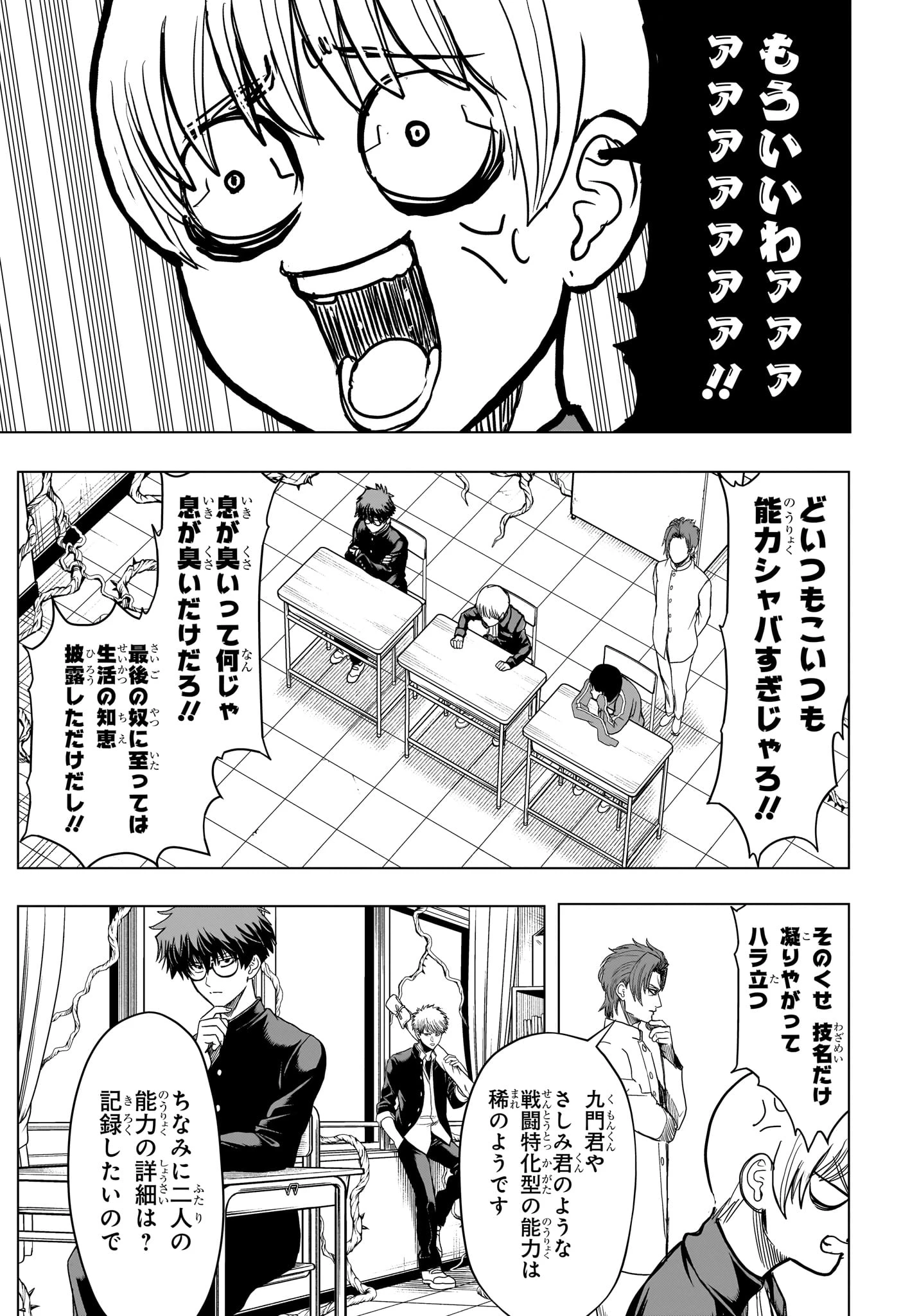 2年B組 勇者デストロイヤーず 第8話 - 9