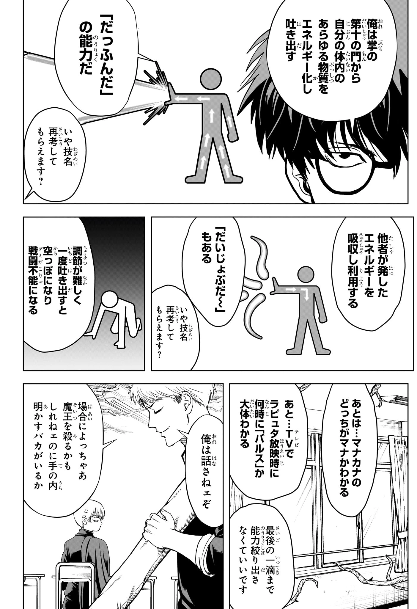 2年B組 勇者デストロイヤーず 第8話 - 10
