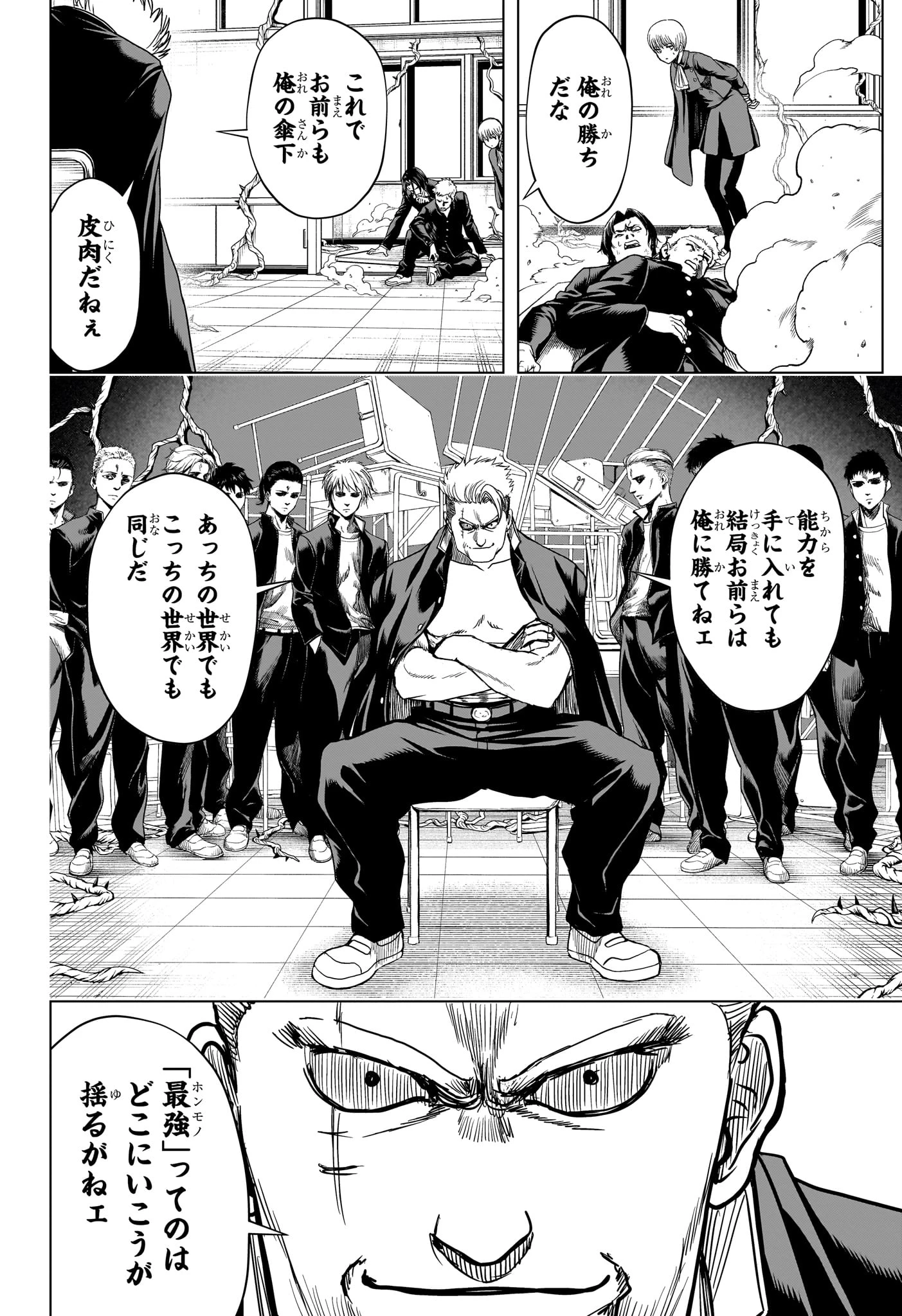 2年B組 勇者デストロイヤーず 第8話 - 14