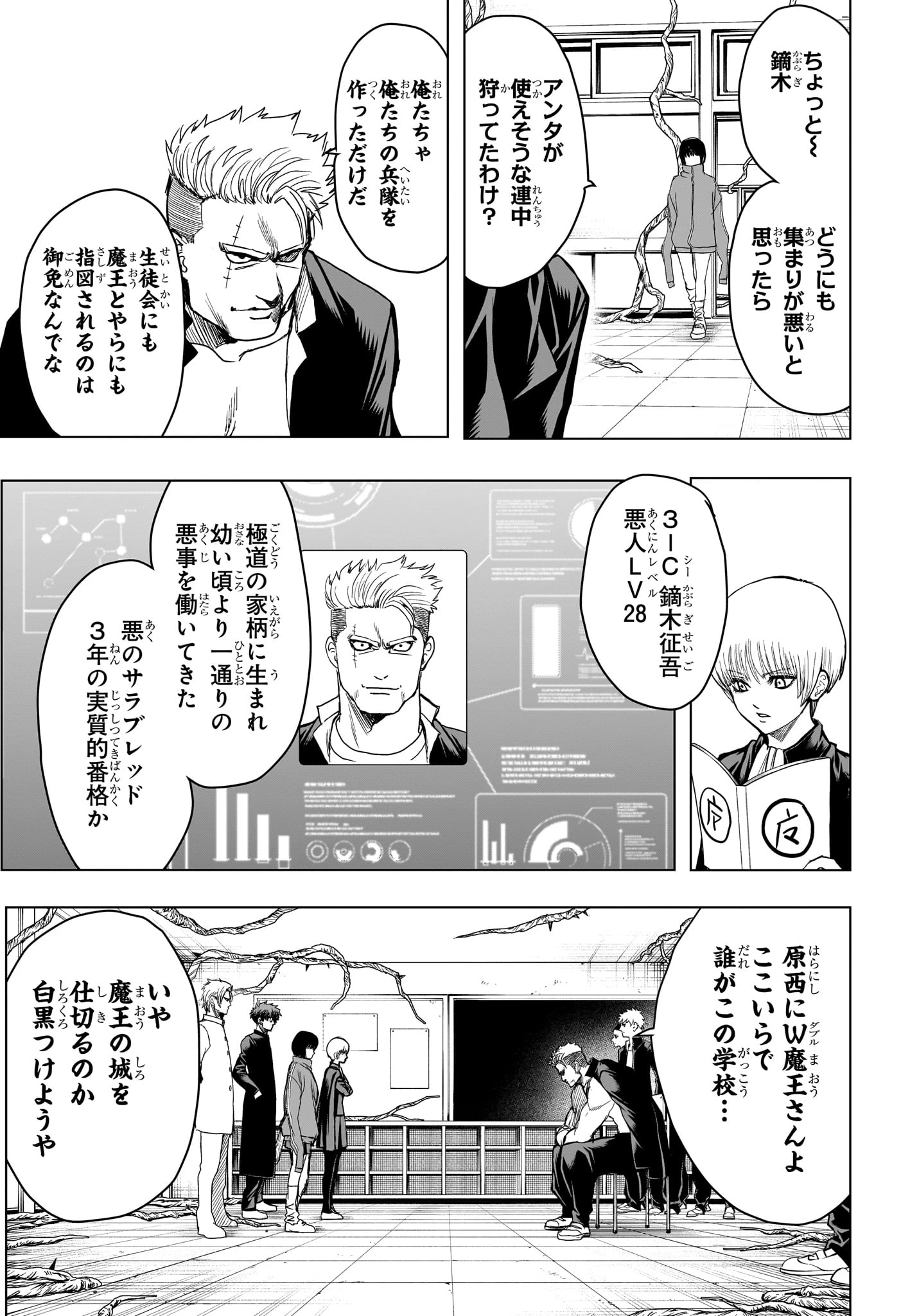 2年B組 勇者デストロイヤーず 第8話 - 15