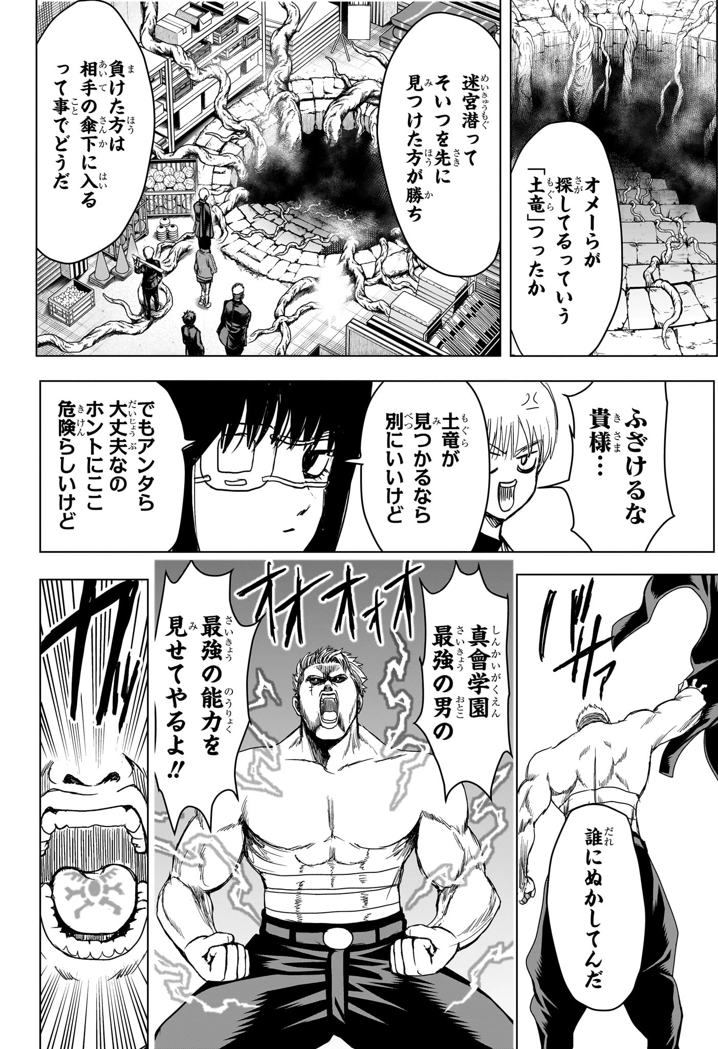 2年B組 勇者デストロイヤーず 第8話 - 16