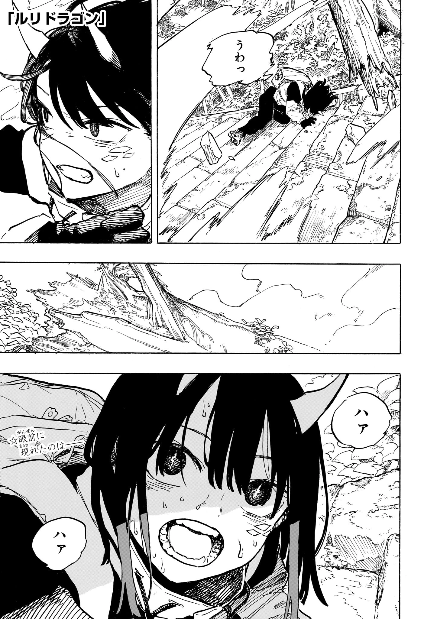 ルリドラゴン 第47話 - 1