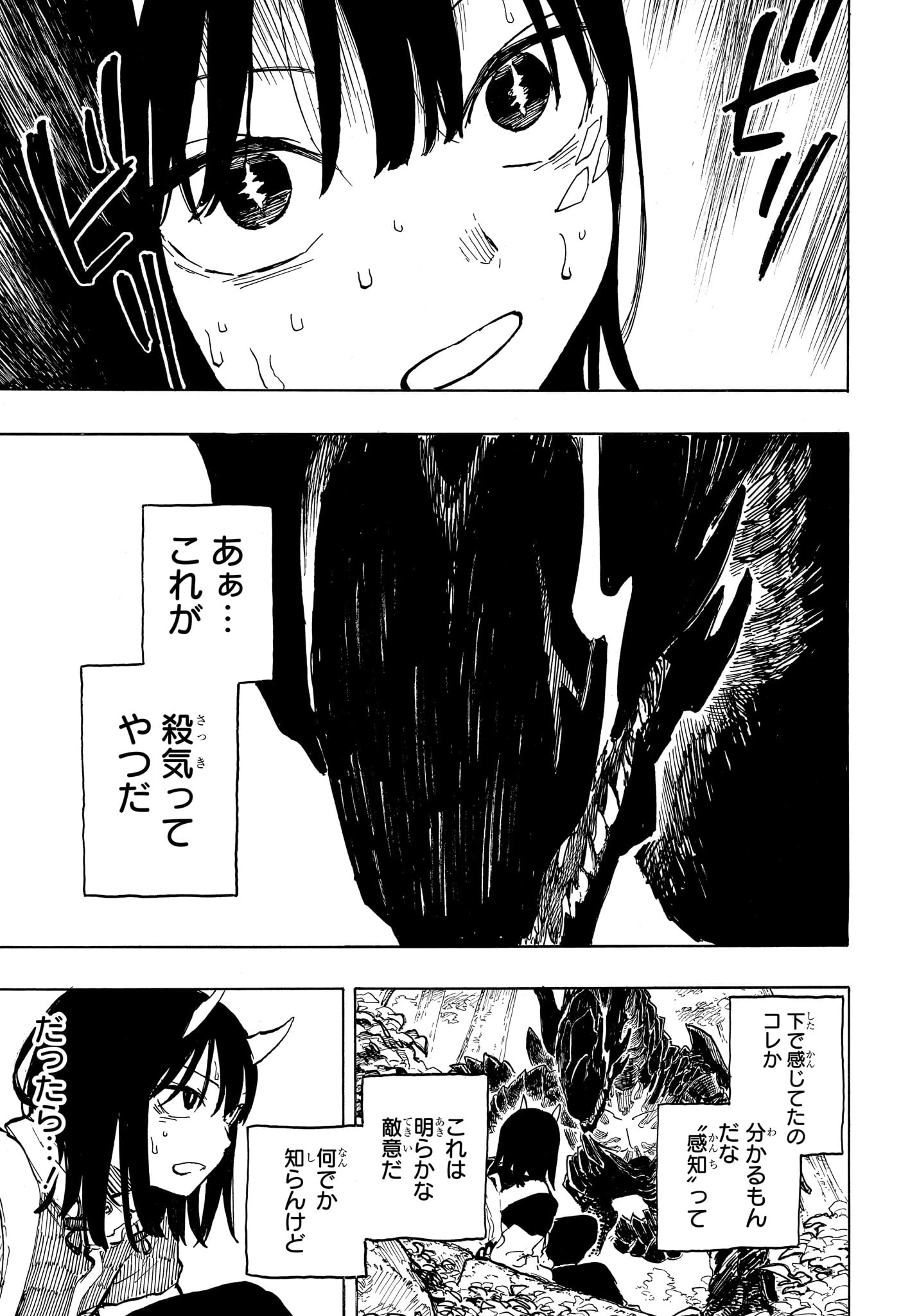 ルリドラゴン 第47話 - 5
