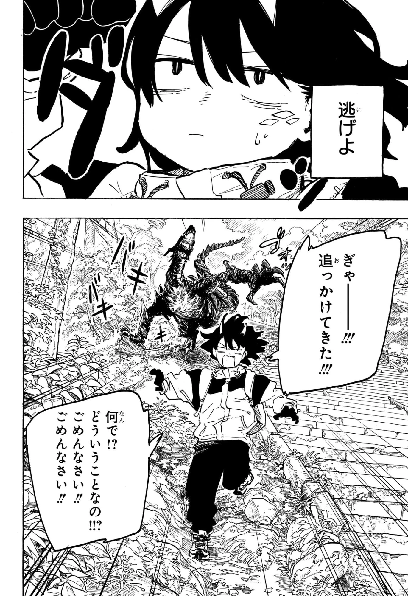 ルリドラゴン 第47話 - 6