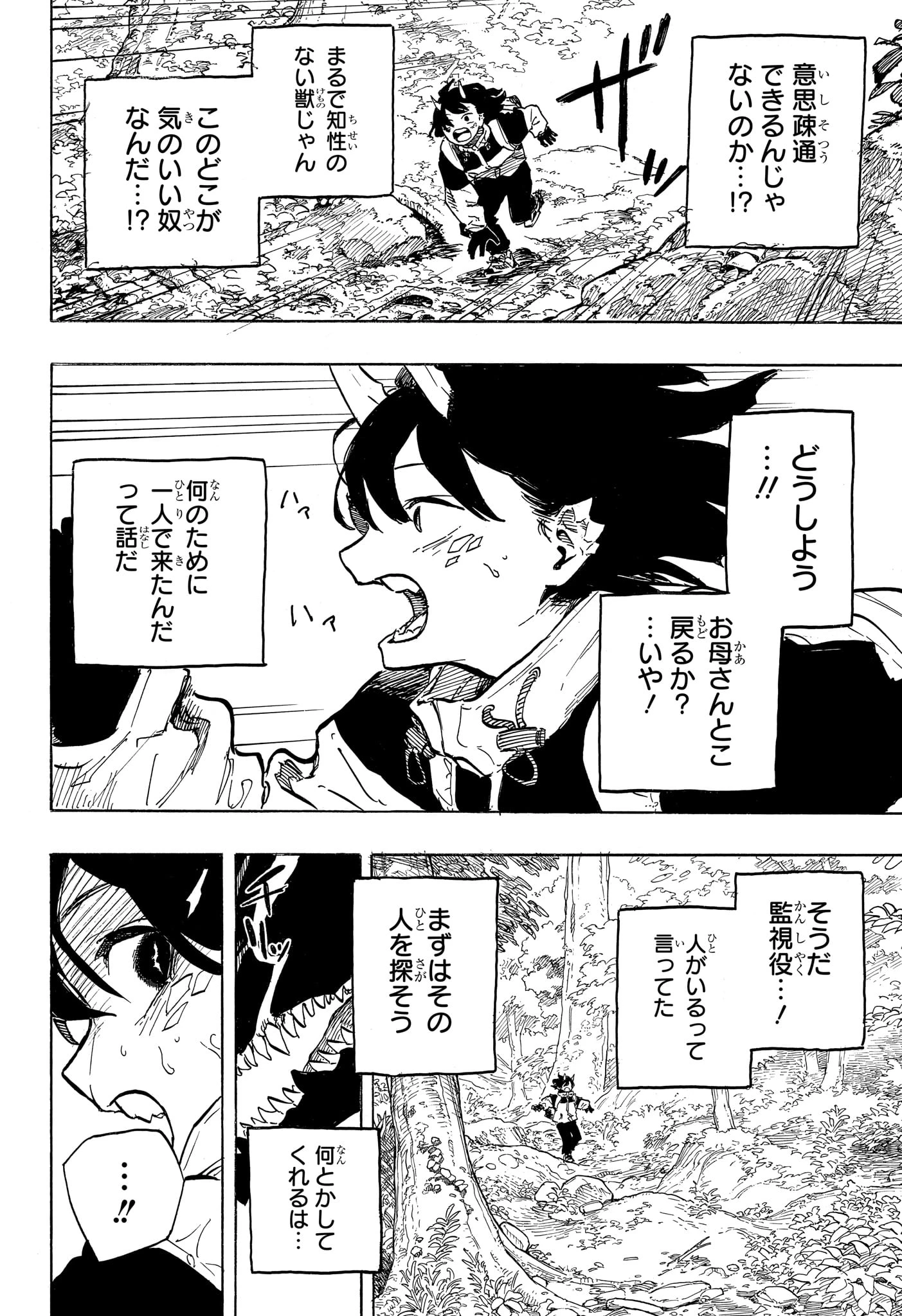 ルリドラゴン 第47話 - 8