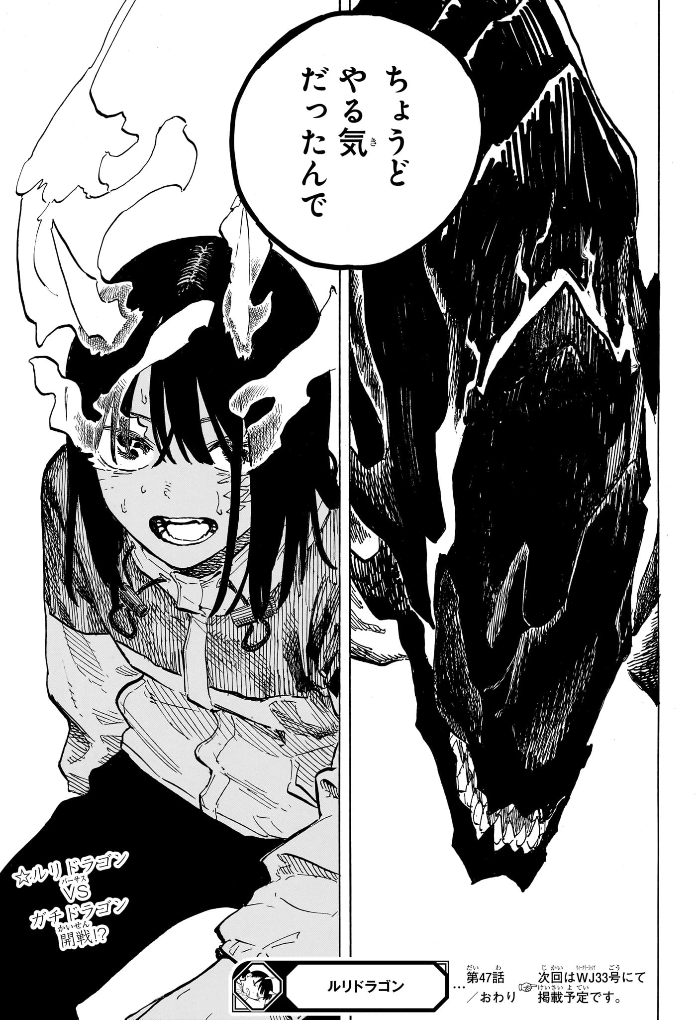 ルリドラゴン 第47話 - 19