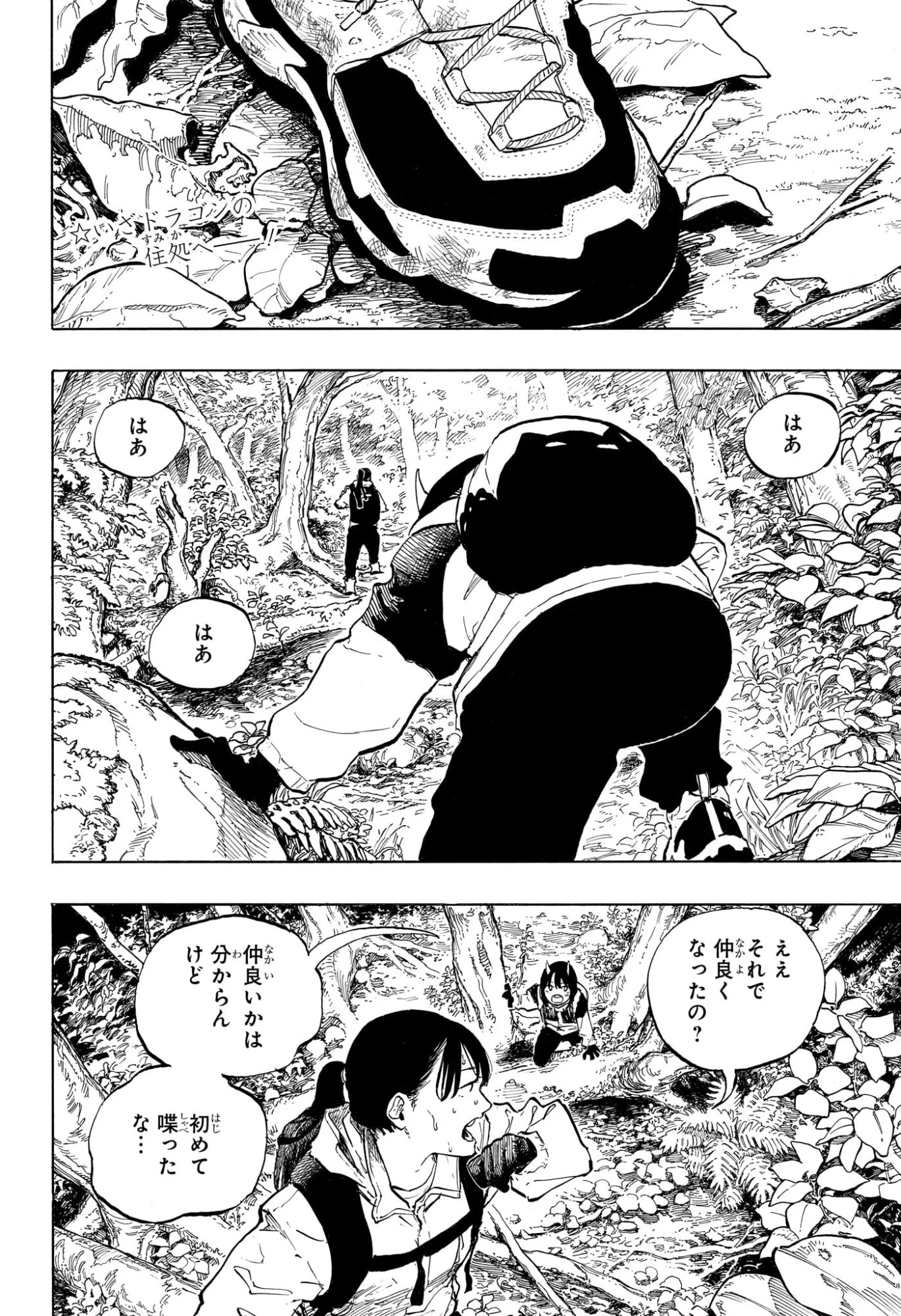 ルリドラゴン 第46話 - 2