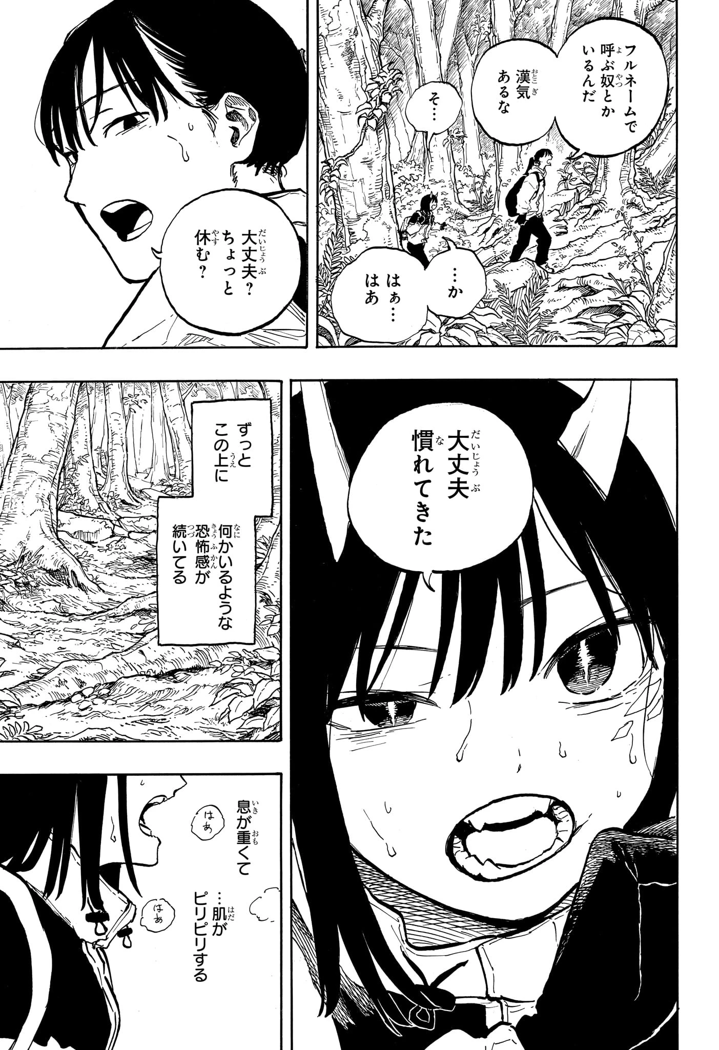 ルリドラゴン 第46話 - 3
