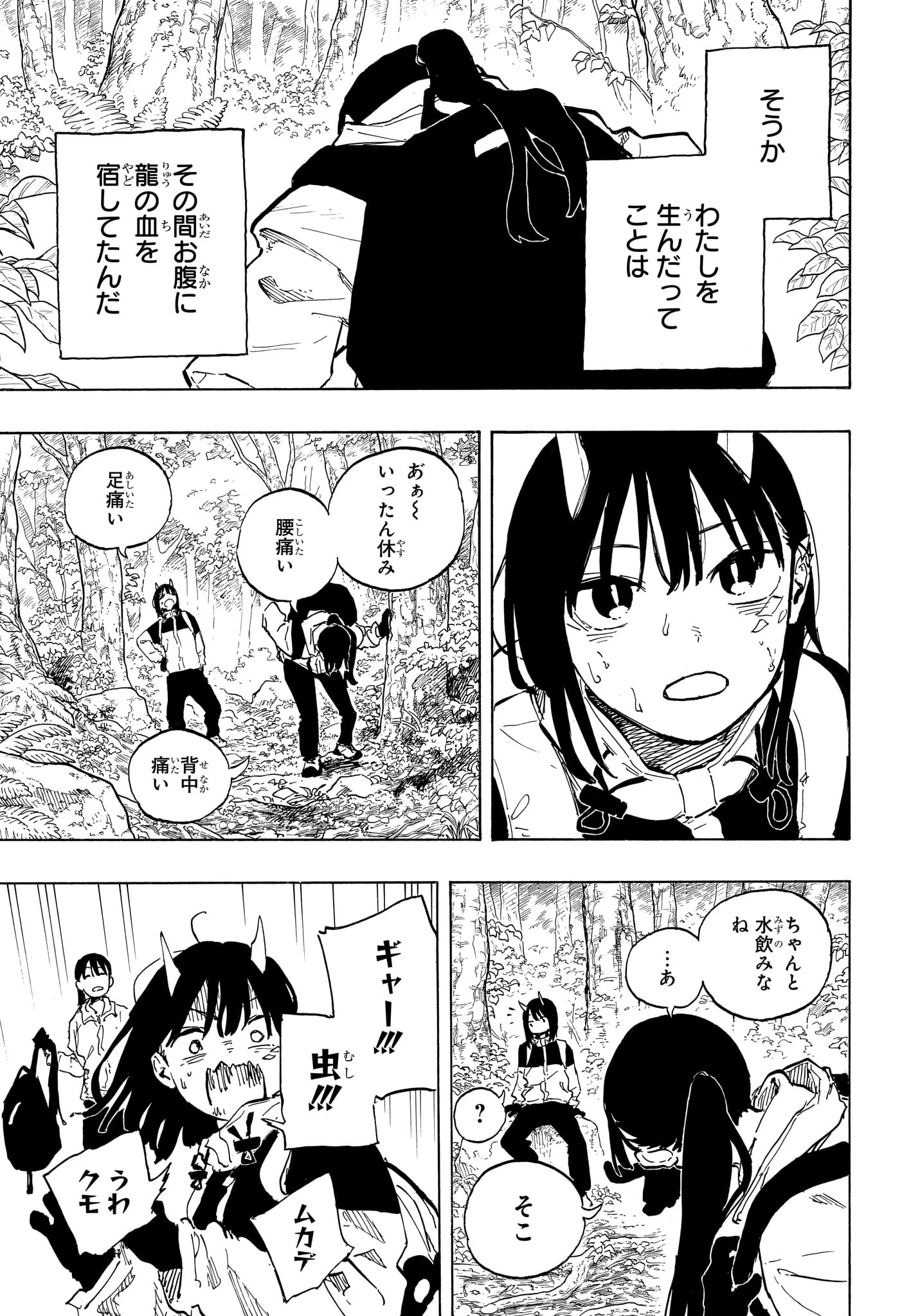 ルリドラゴン 第46話 - 5