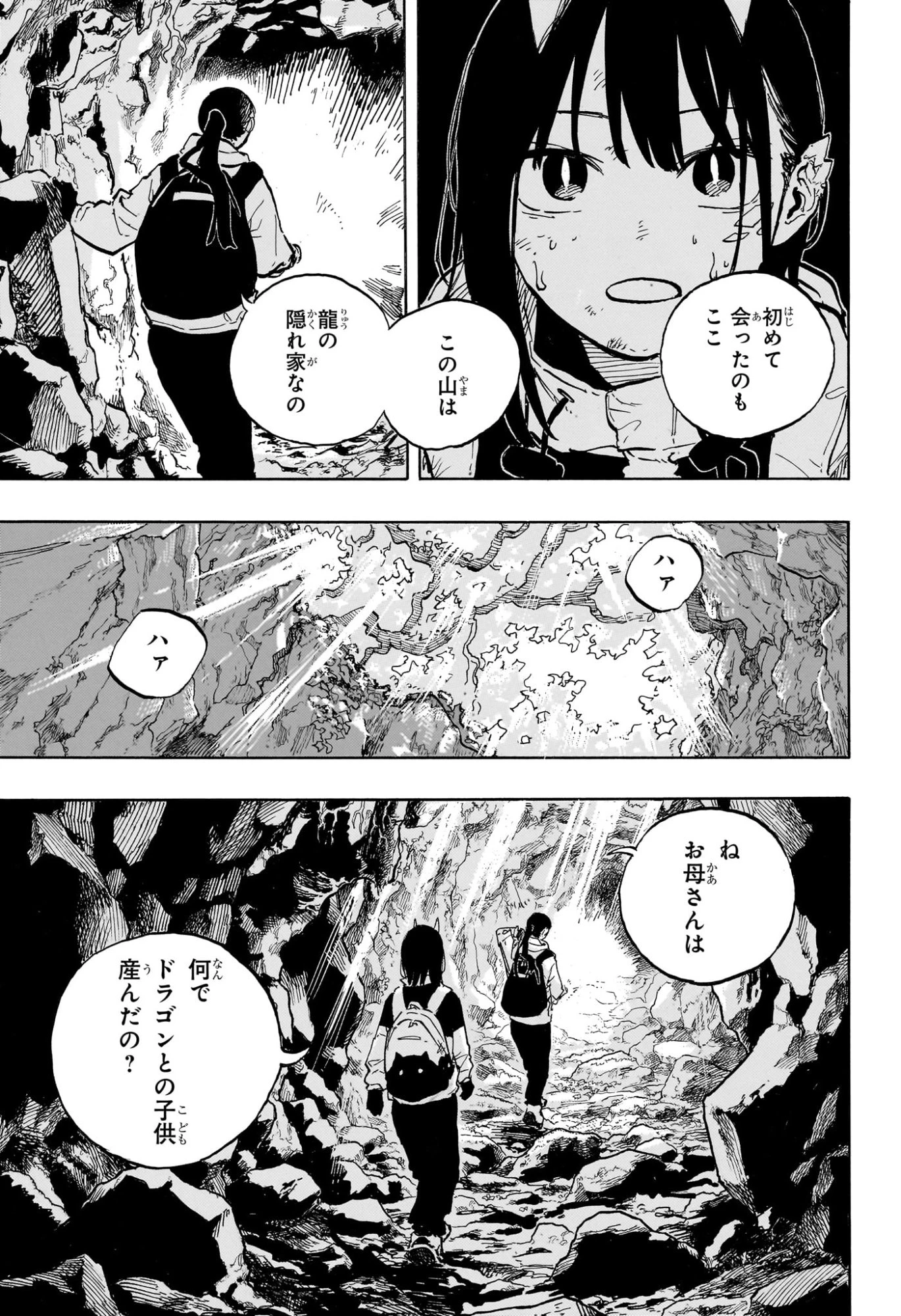 ルリドラゴン 第46話 - 9