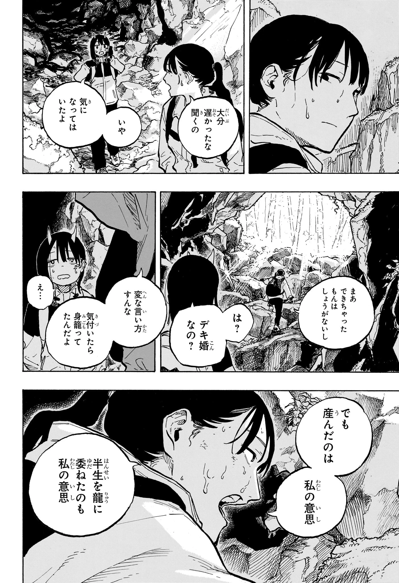 ルリドラゴン 第46話 - 10