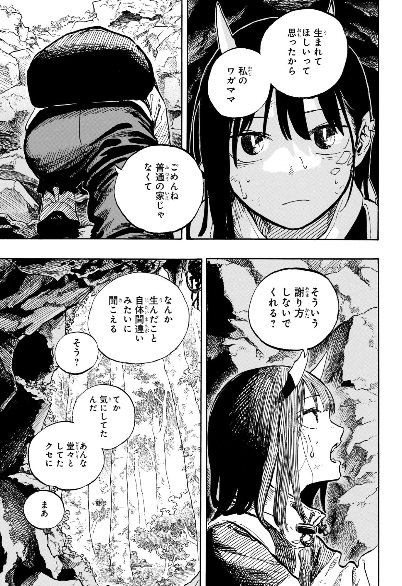 ルリドラゴン 第46話 - 11