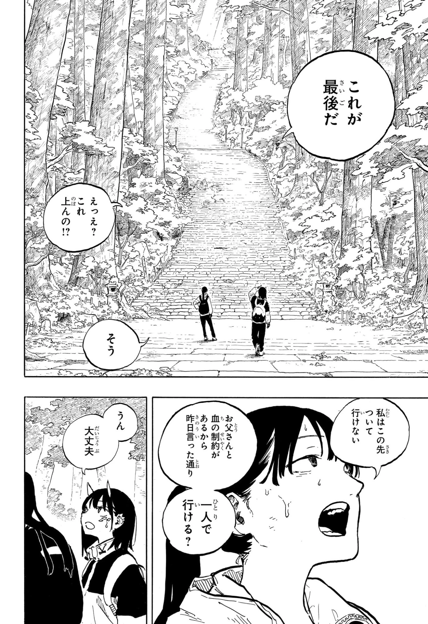 ルリドラゴン 第46話 - 14