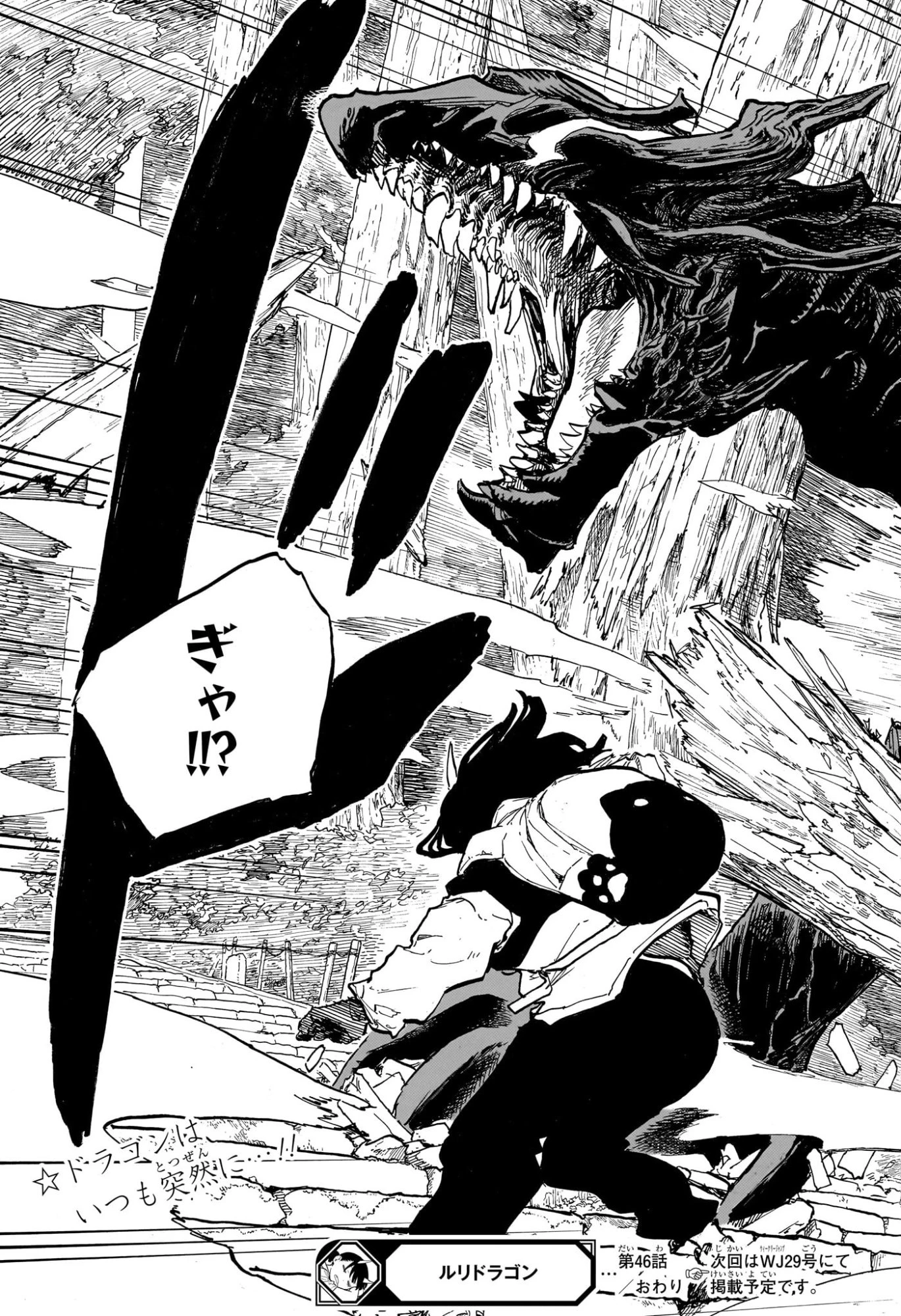 ルリドラゴン 第46話 - 19