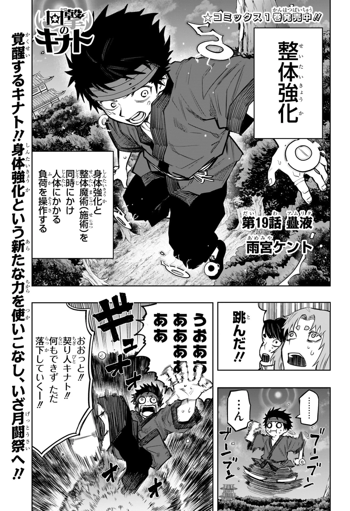 回撃のキナト 第19話 - 1