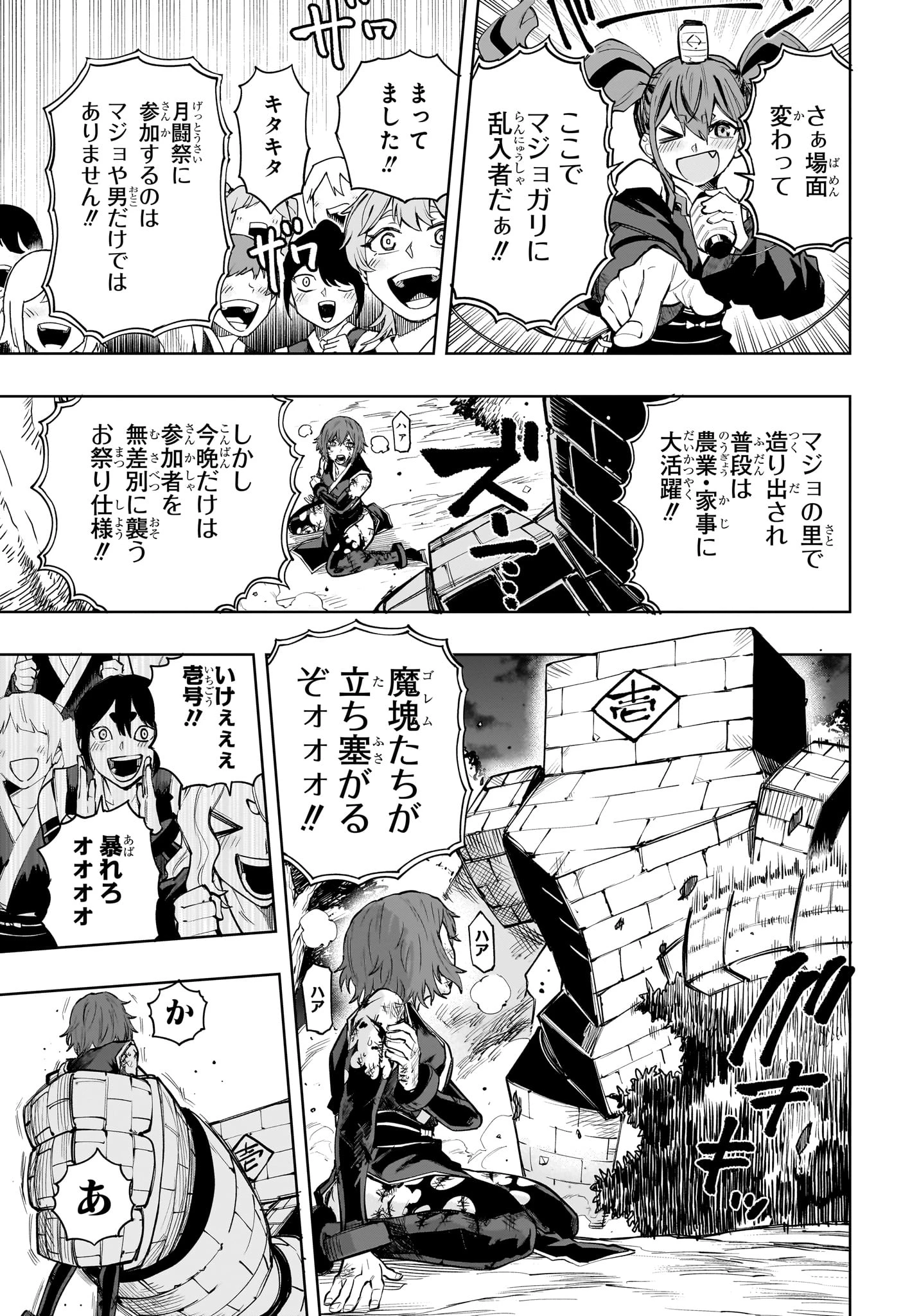 回撃のキナト 第19話 - 3