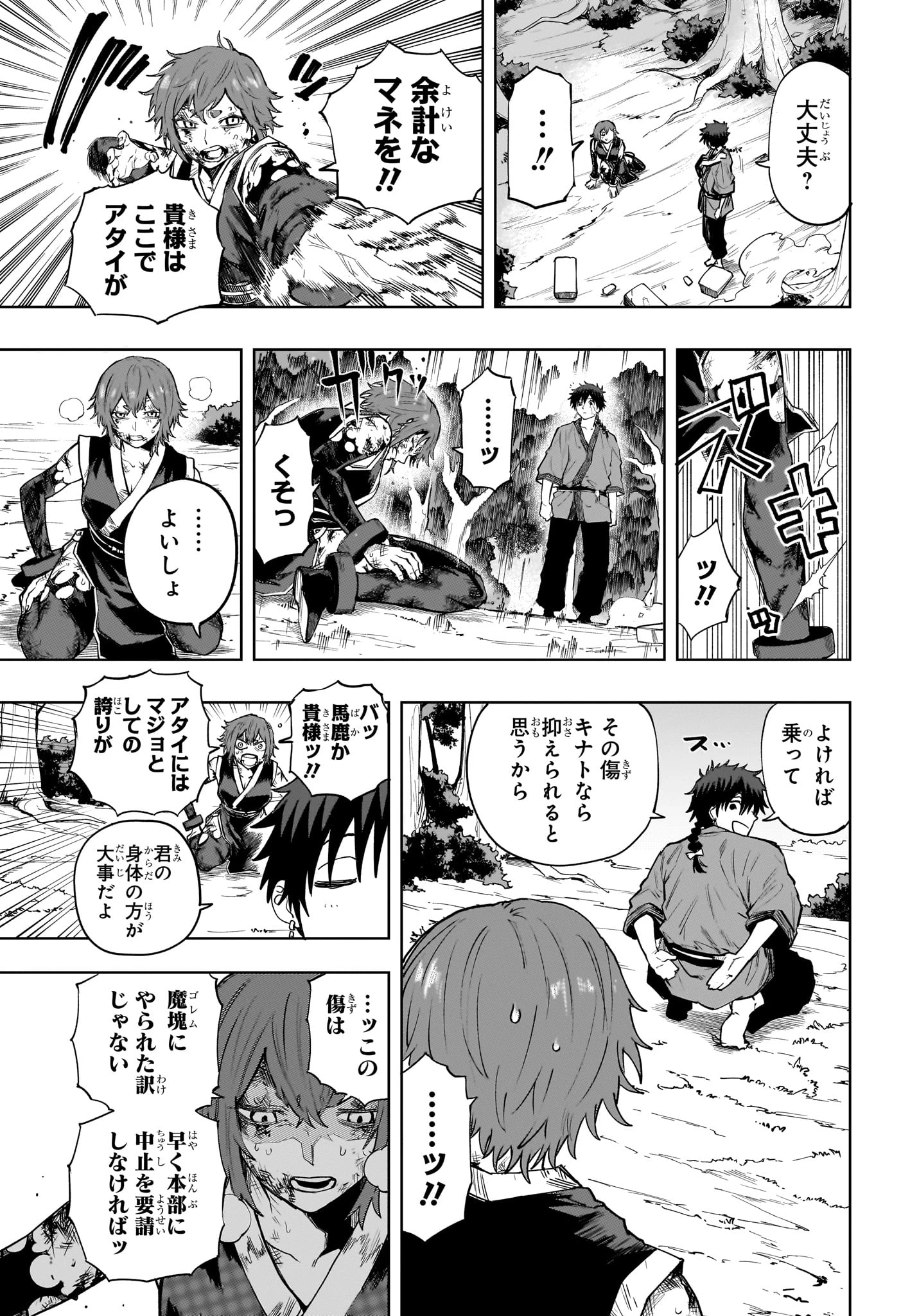 回撃のキナト 第19話 - 5