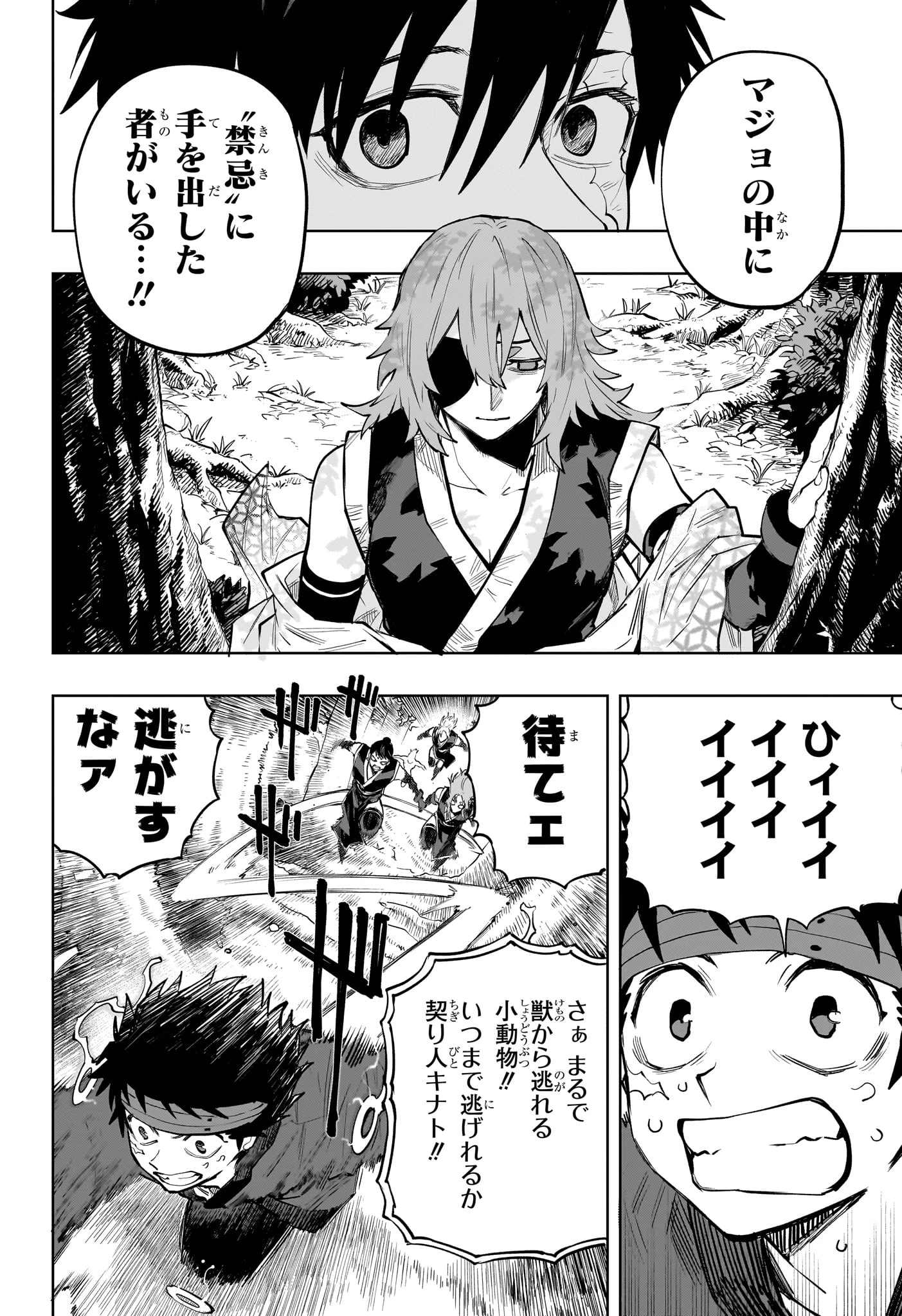 回撃のキナト 第19話 - 6