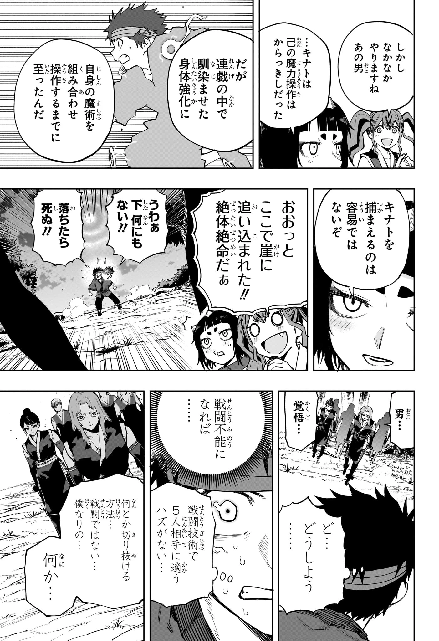 回撃のキナト 第19話 - 7
