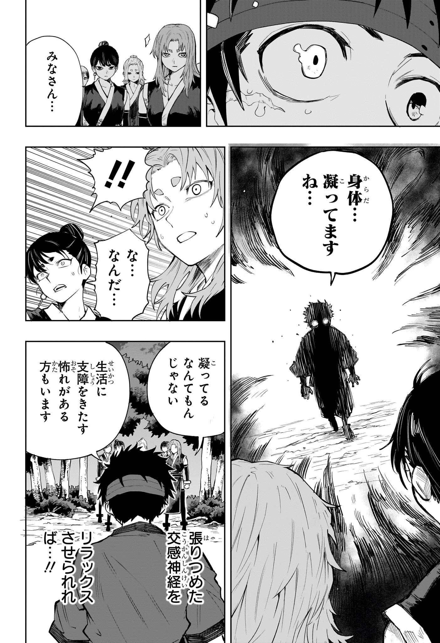 回撃のキナト 第19話 - 8