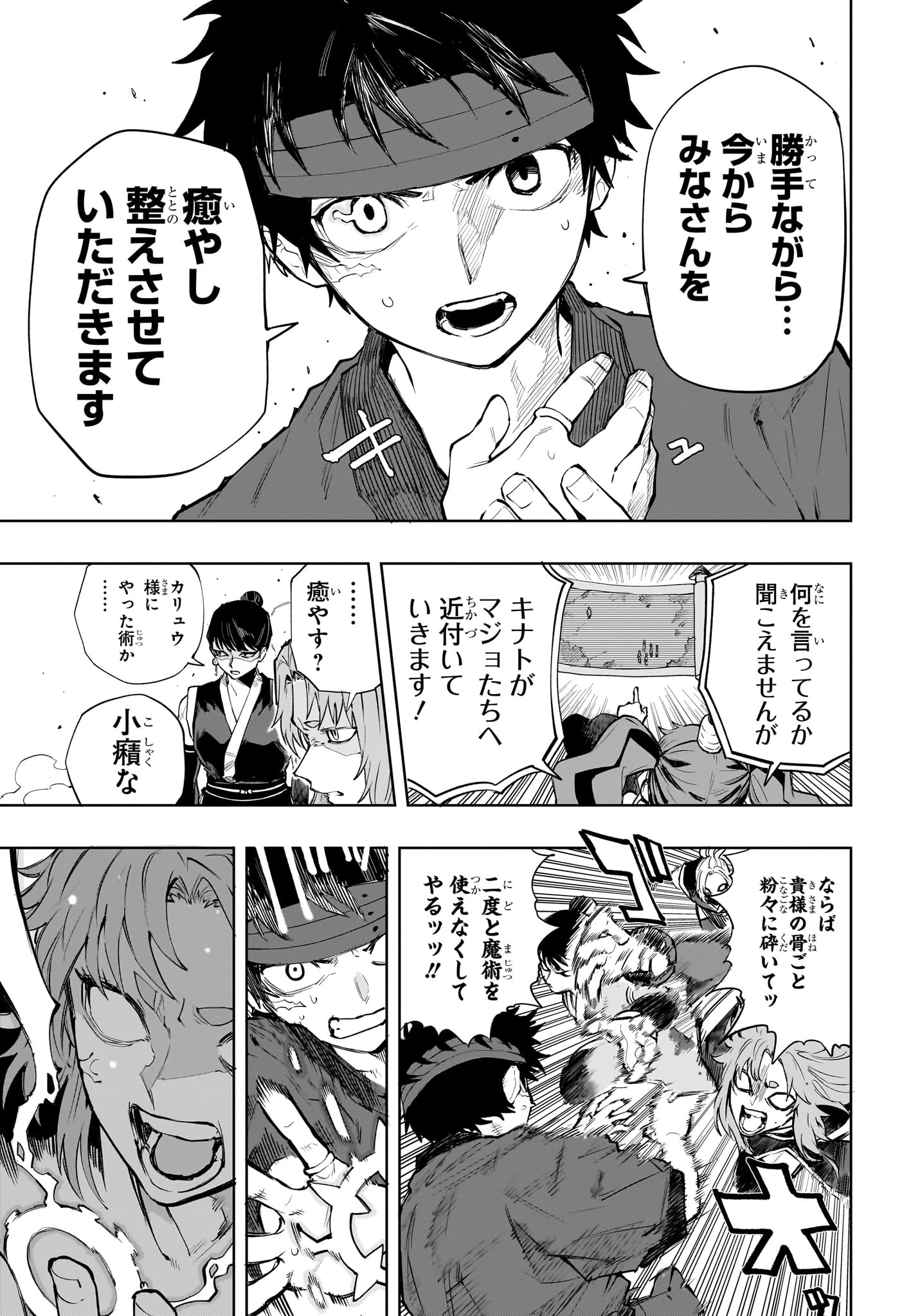 回撃のキナト 第19話 - 9