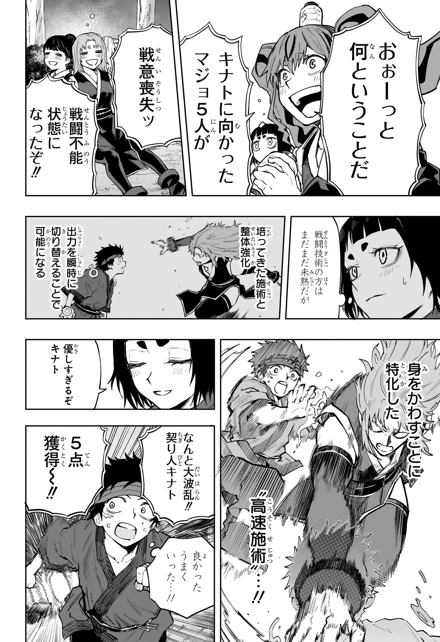 回撃のキナト 第19話 - 12