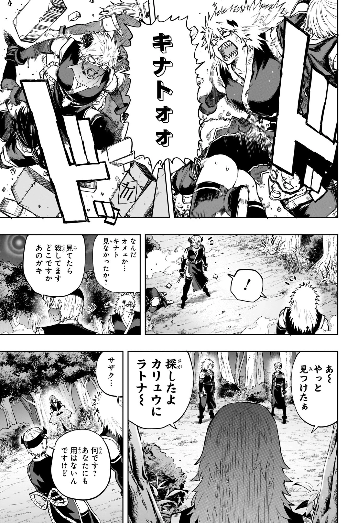 回撃のキナト 第19話 - 13