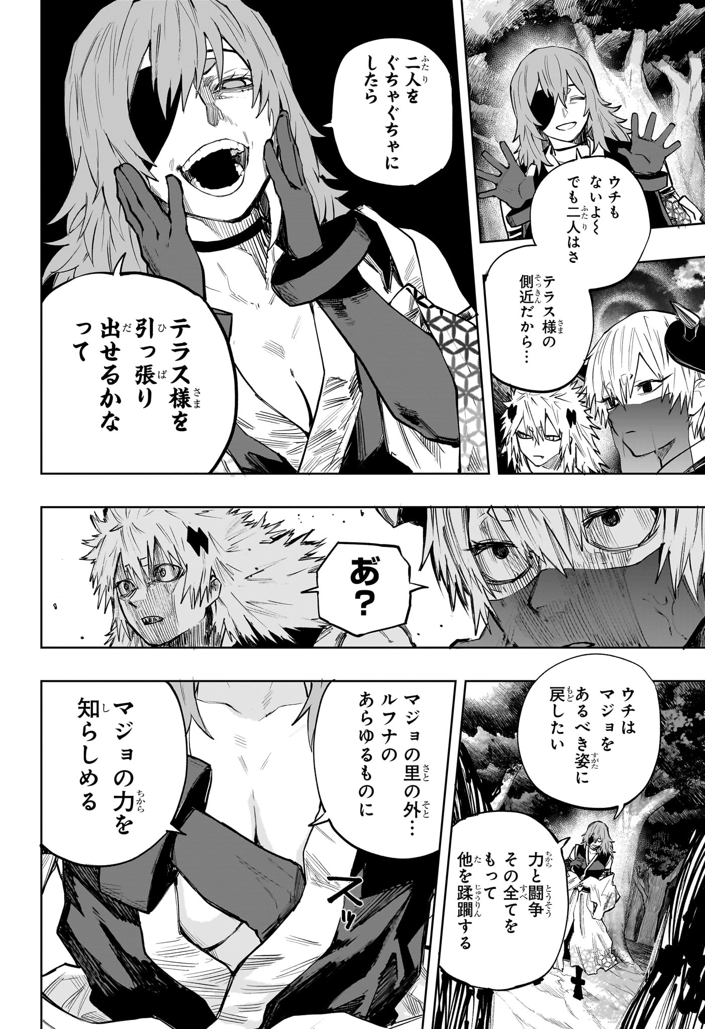 回撃のキナト 第19話 - 14