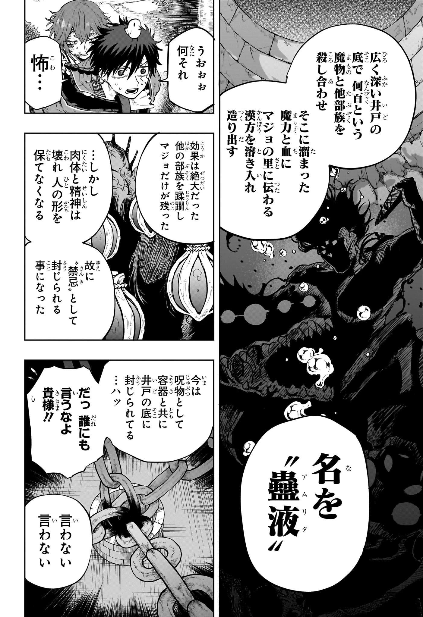 回撃のキナト 第19話 - 16