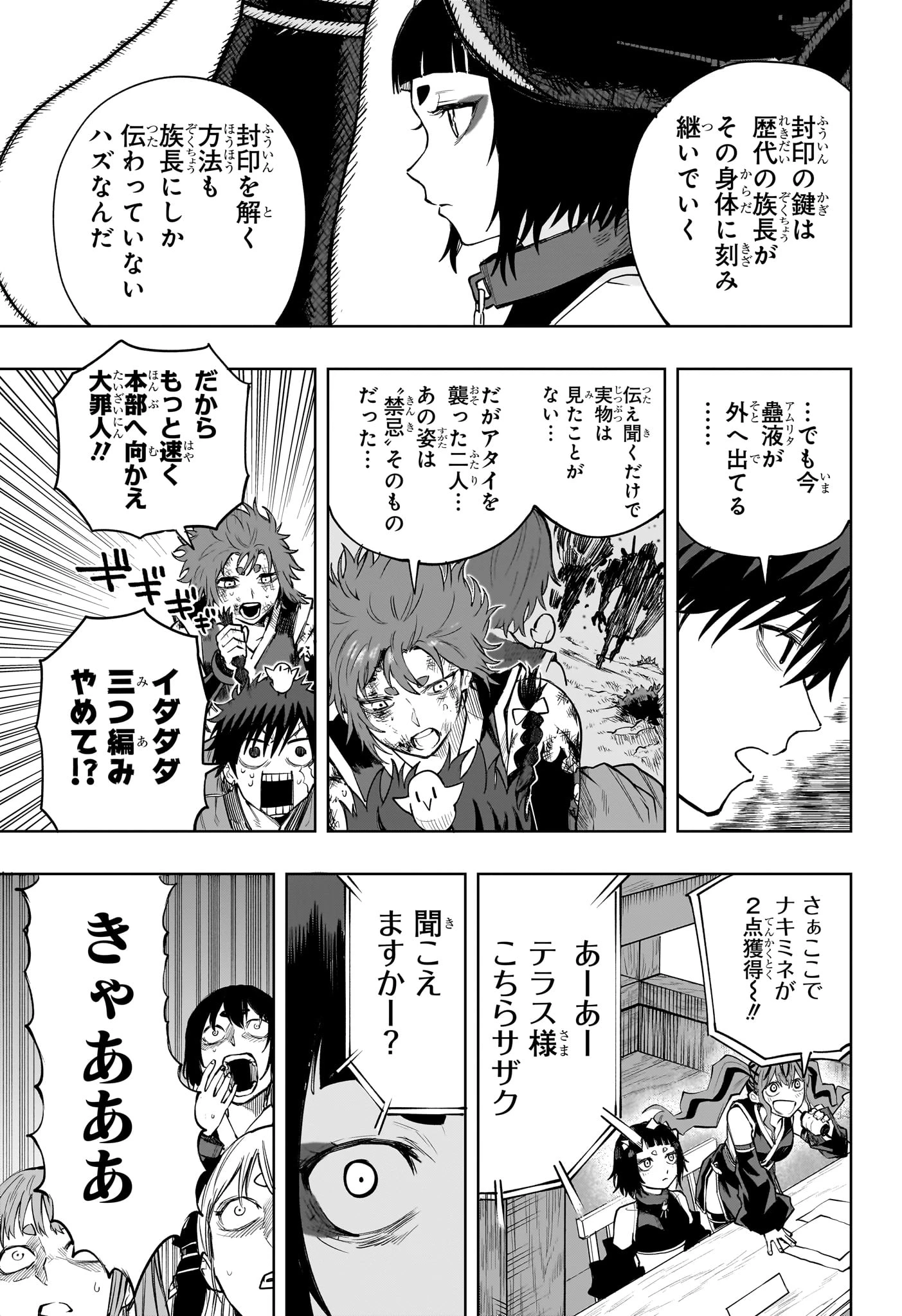 回撃のキナト 第19話 - 17