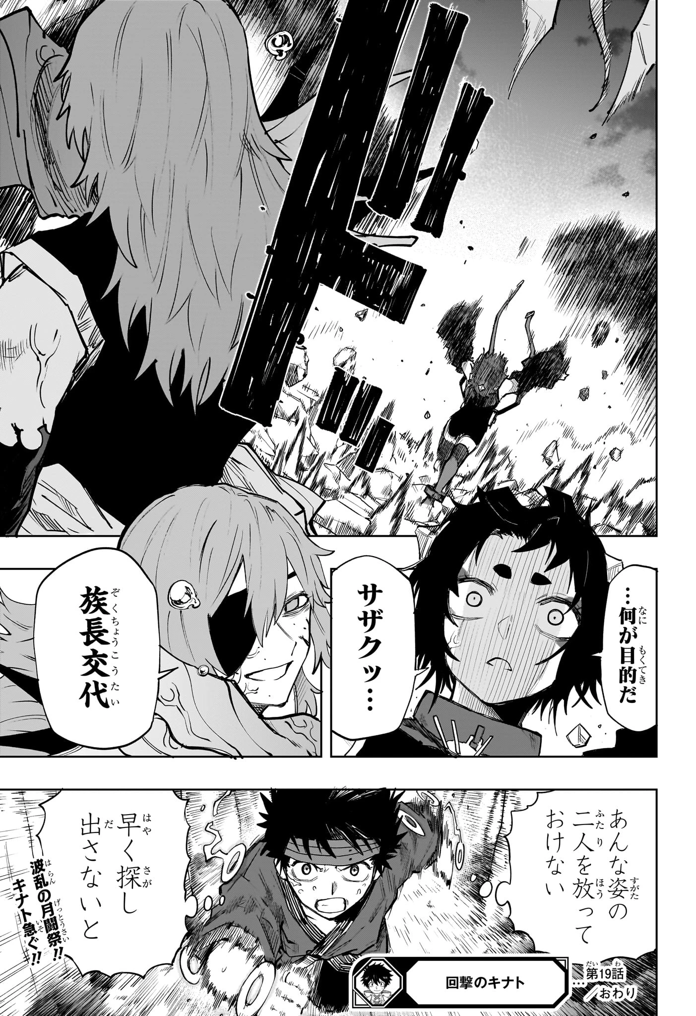 回撃のキナト 第19話 - 19