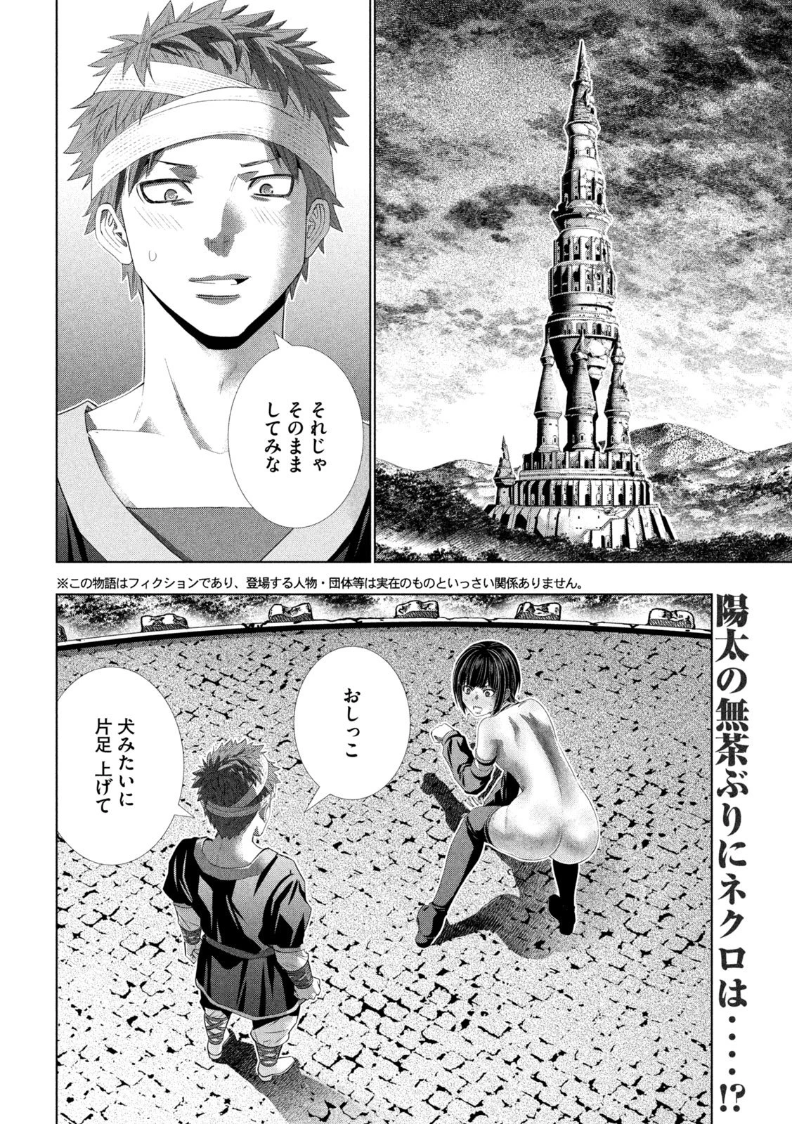パラレルパラダイス 第331話 - 2
