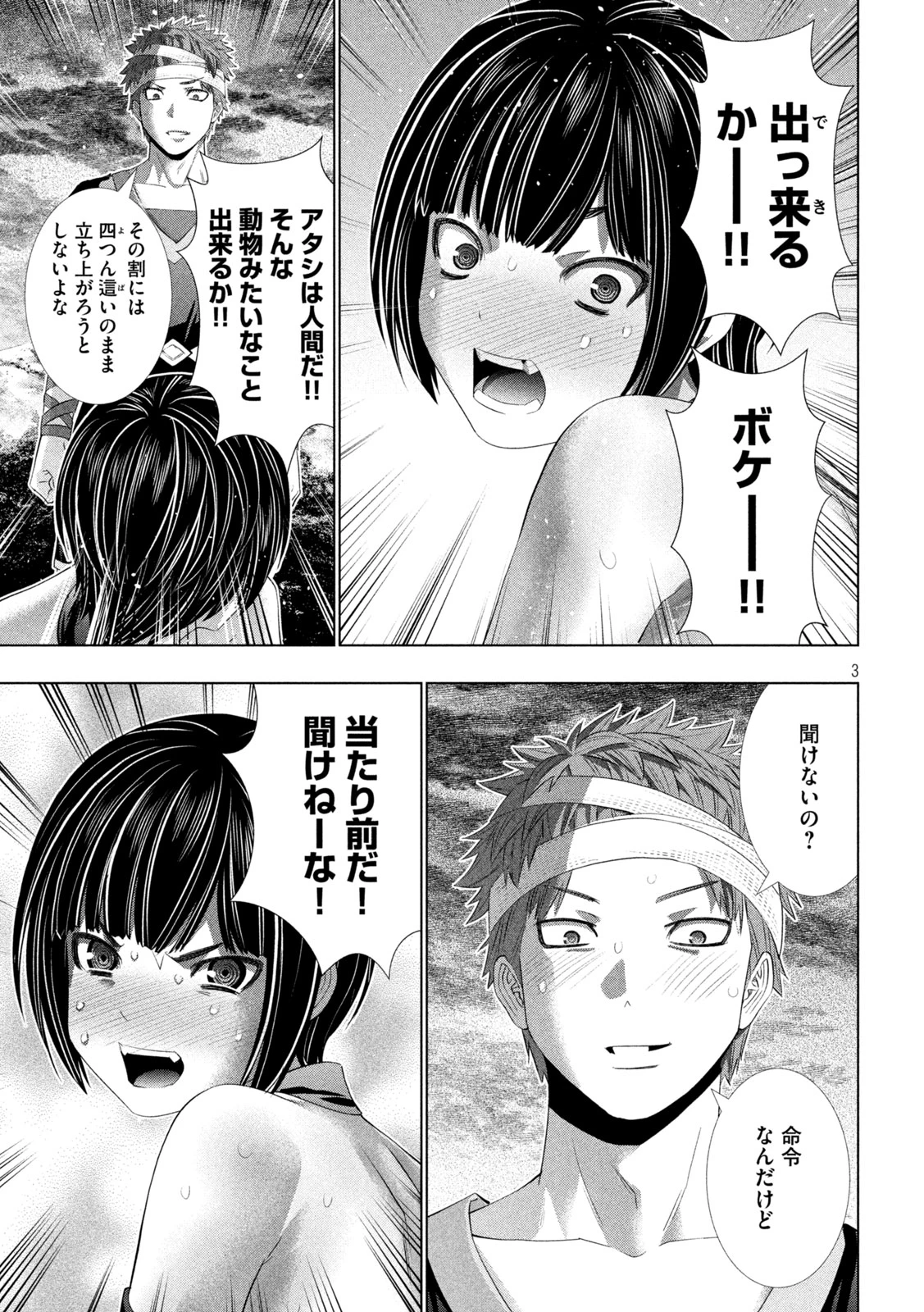 パラレルパラダイス 第331話 - 3