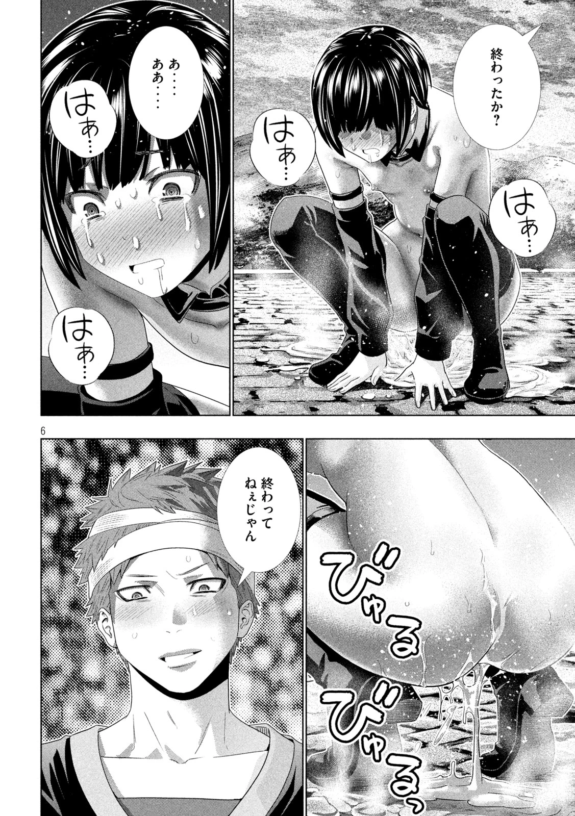 パラレルパラダイス 第331話 - 6