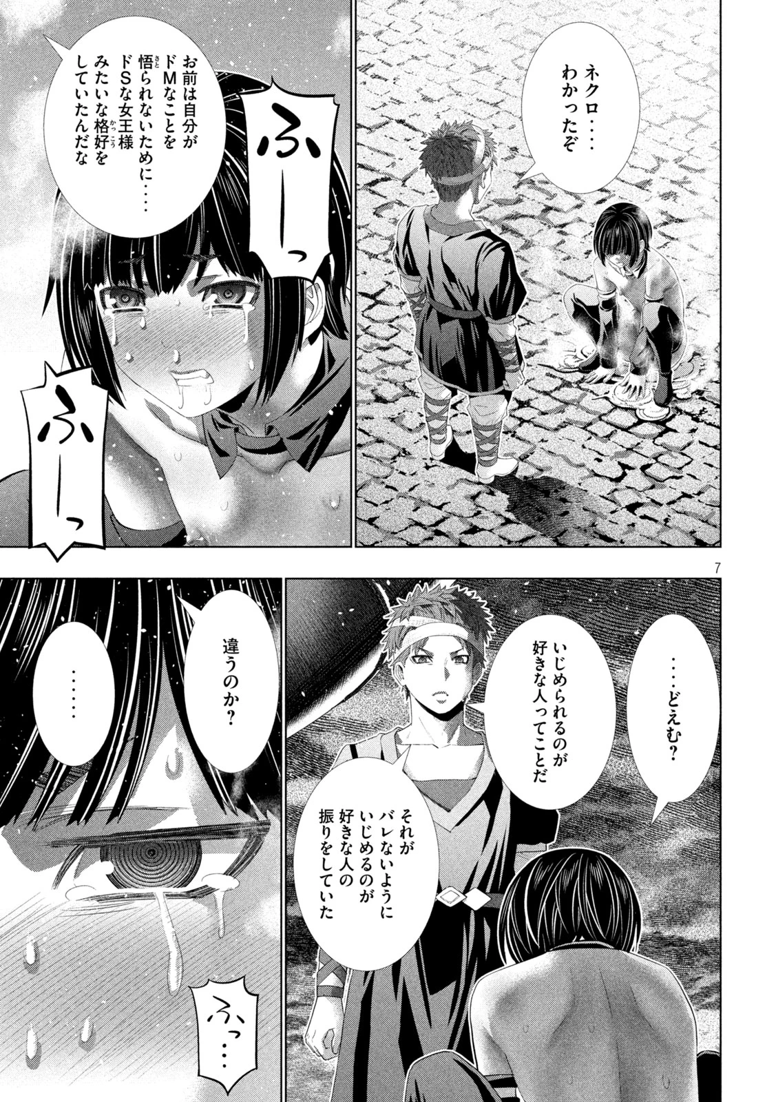 パラレルパラダイス 第331話 - 7