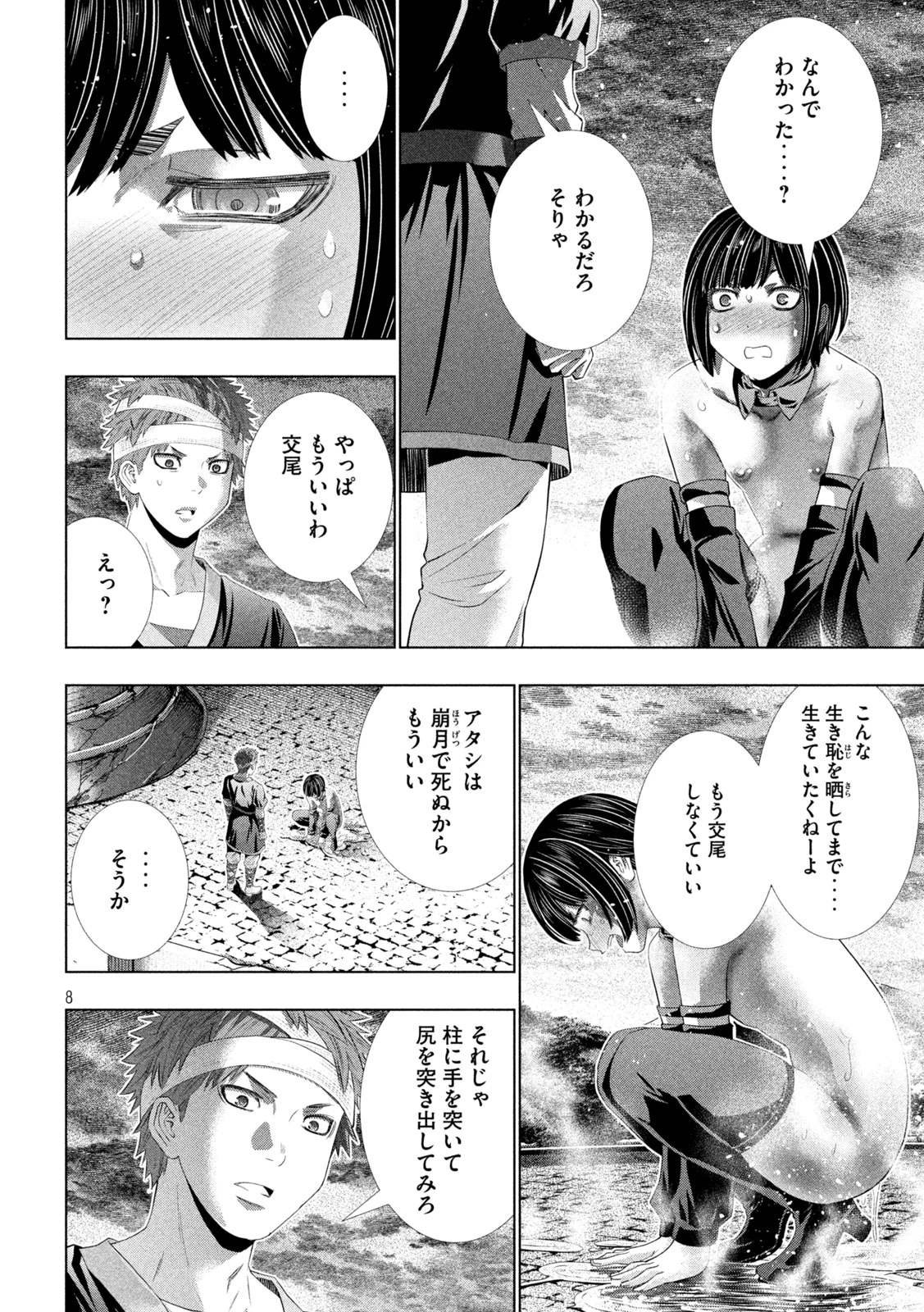 パラレルパラダイス 第331話 - 8