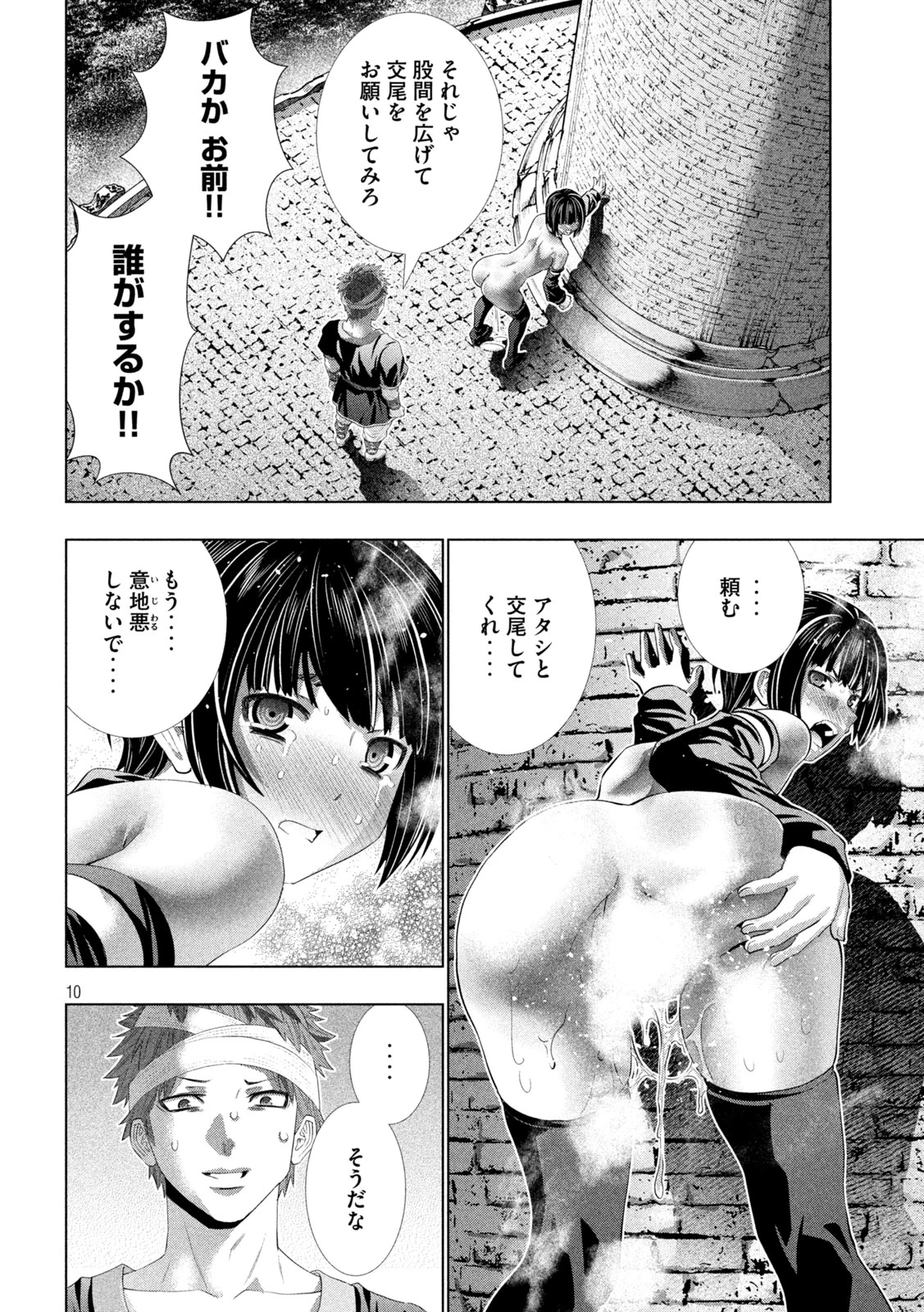 パラレルパラダイス 第331話 - 10