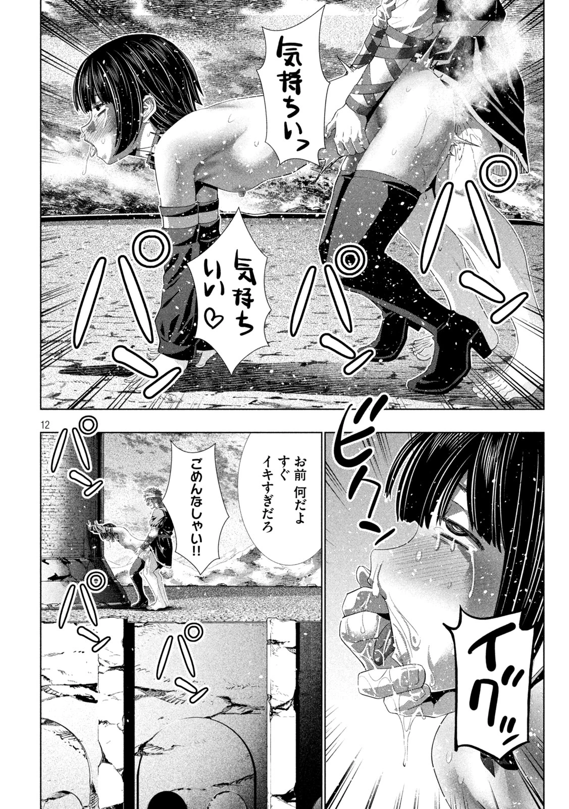 パラレルパラダイス 第331話 - 12