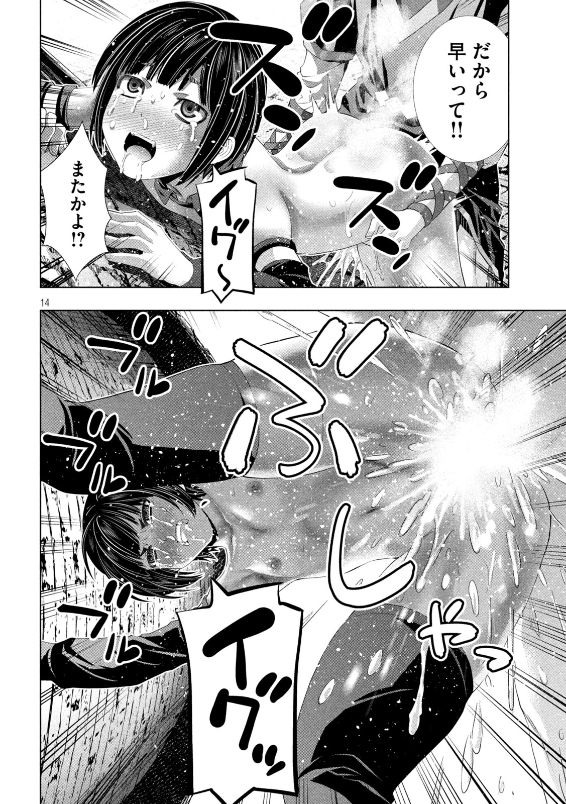 パラレルパラダイス 第331話 - 14