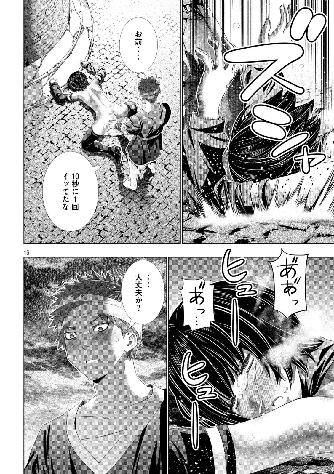 パラレルパラダイス 第331話 - 16