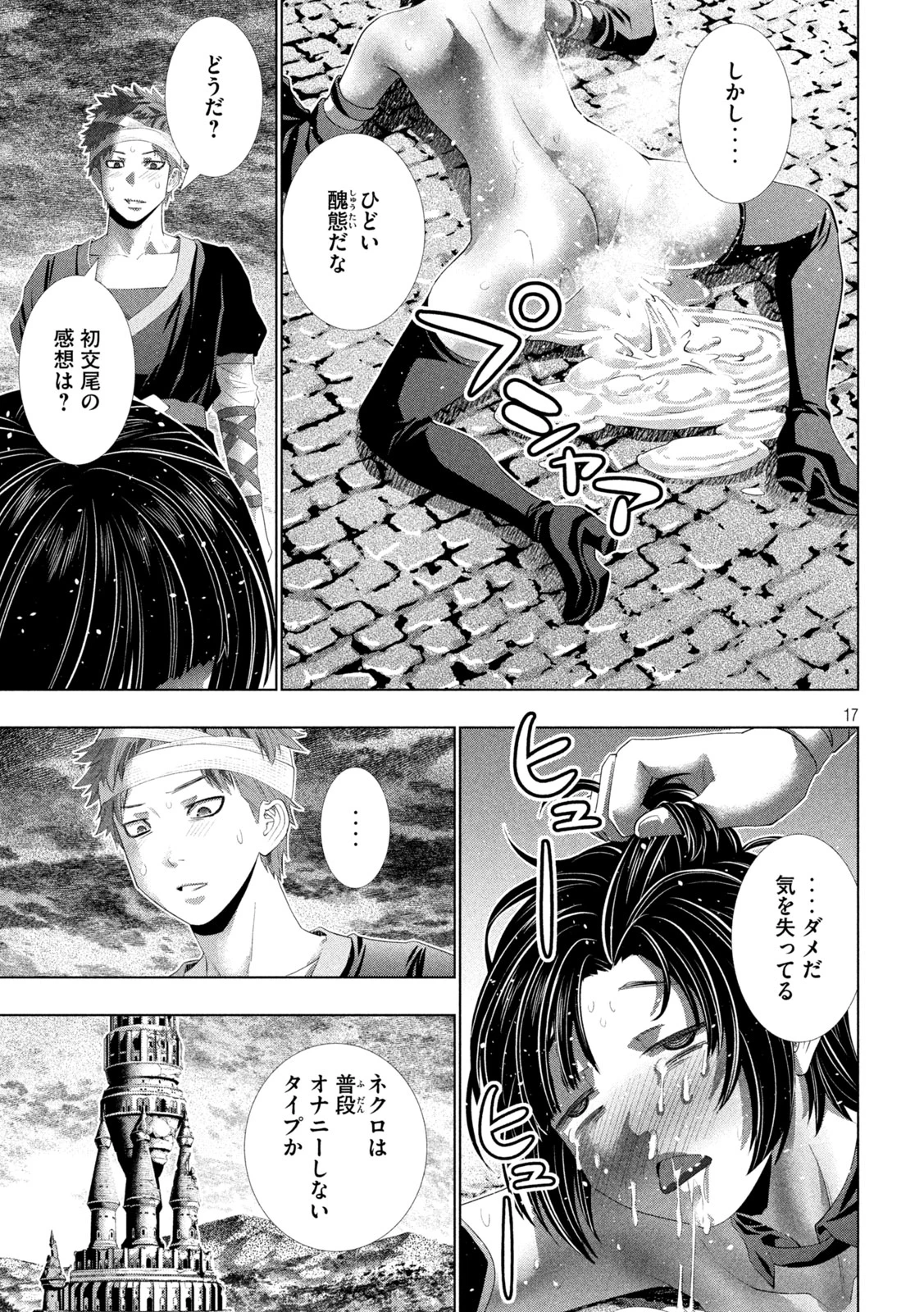 パラレルパラダイス 第331話 - 17