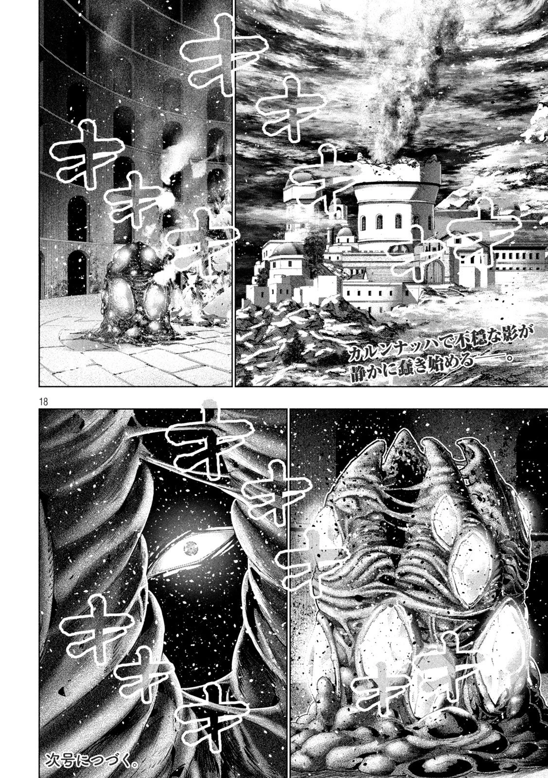 パラレルパラダイス 第331話 - 18