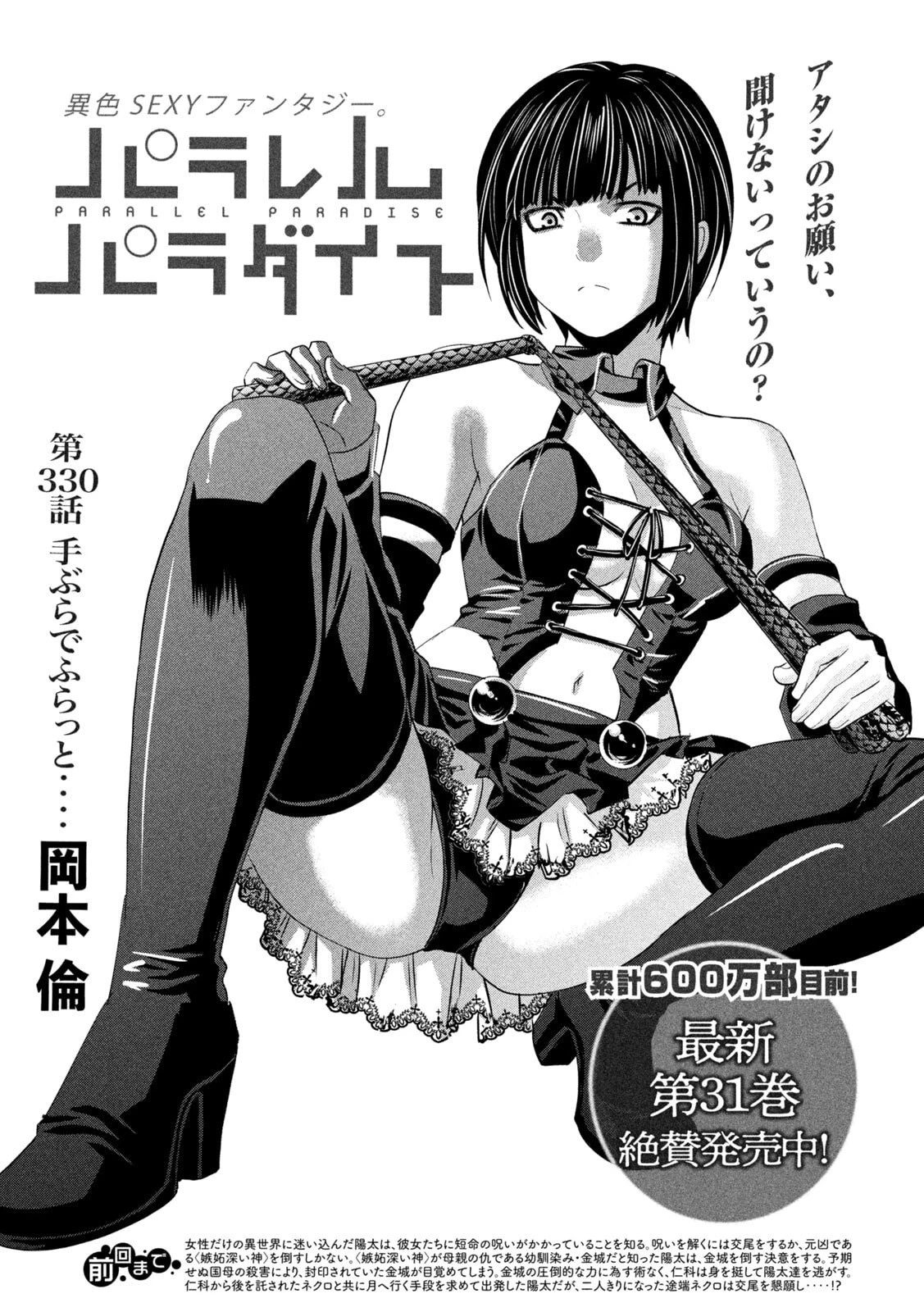 パラレルパラダイス 第330話 - 1