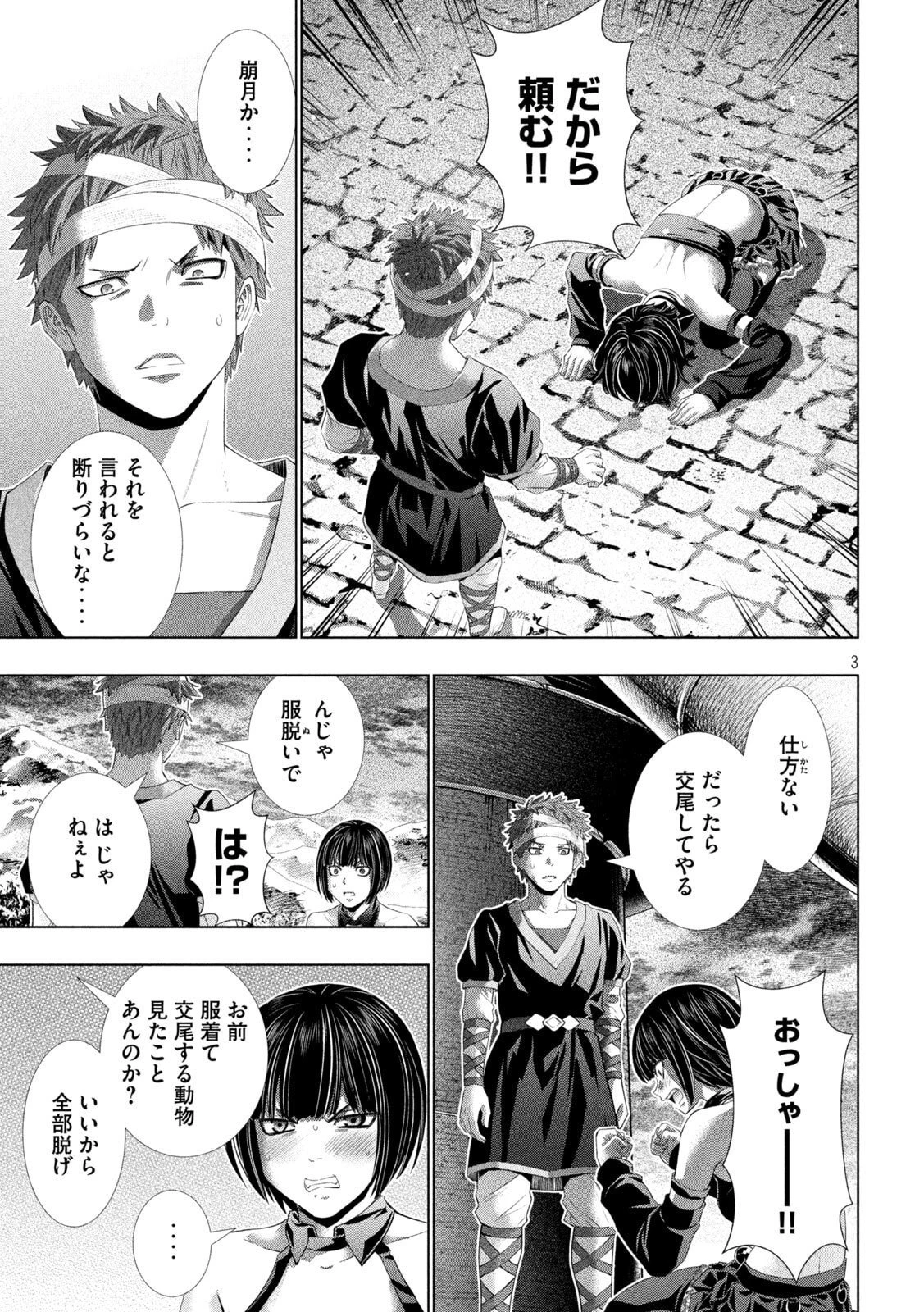 パラレルパラダイス 第330話 - 3