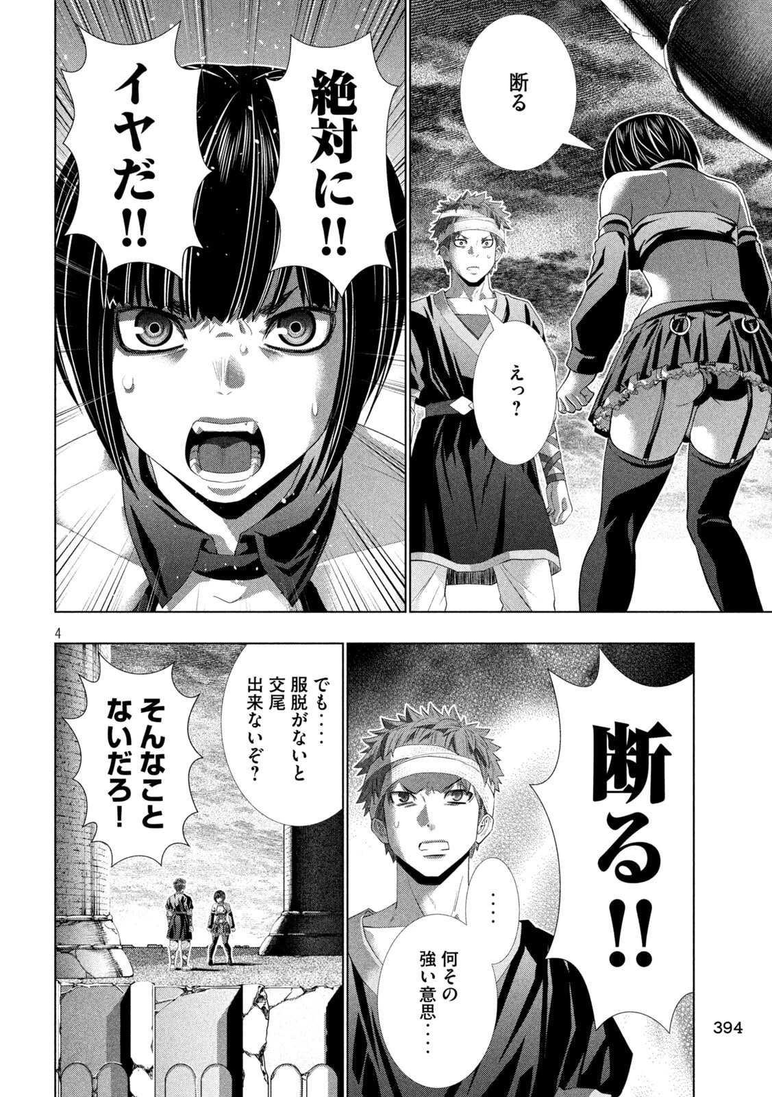 パラレルパラダイス 第330話 - 4